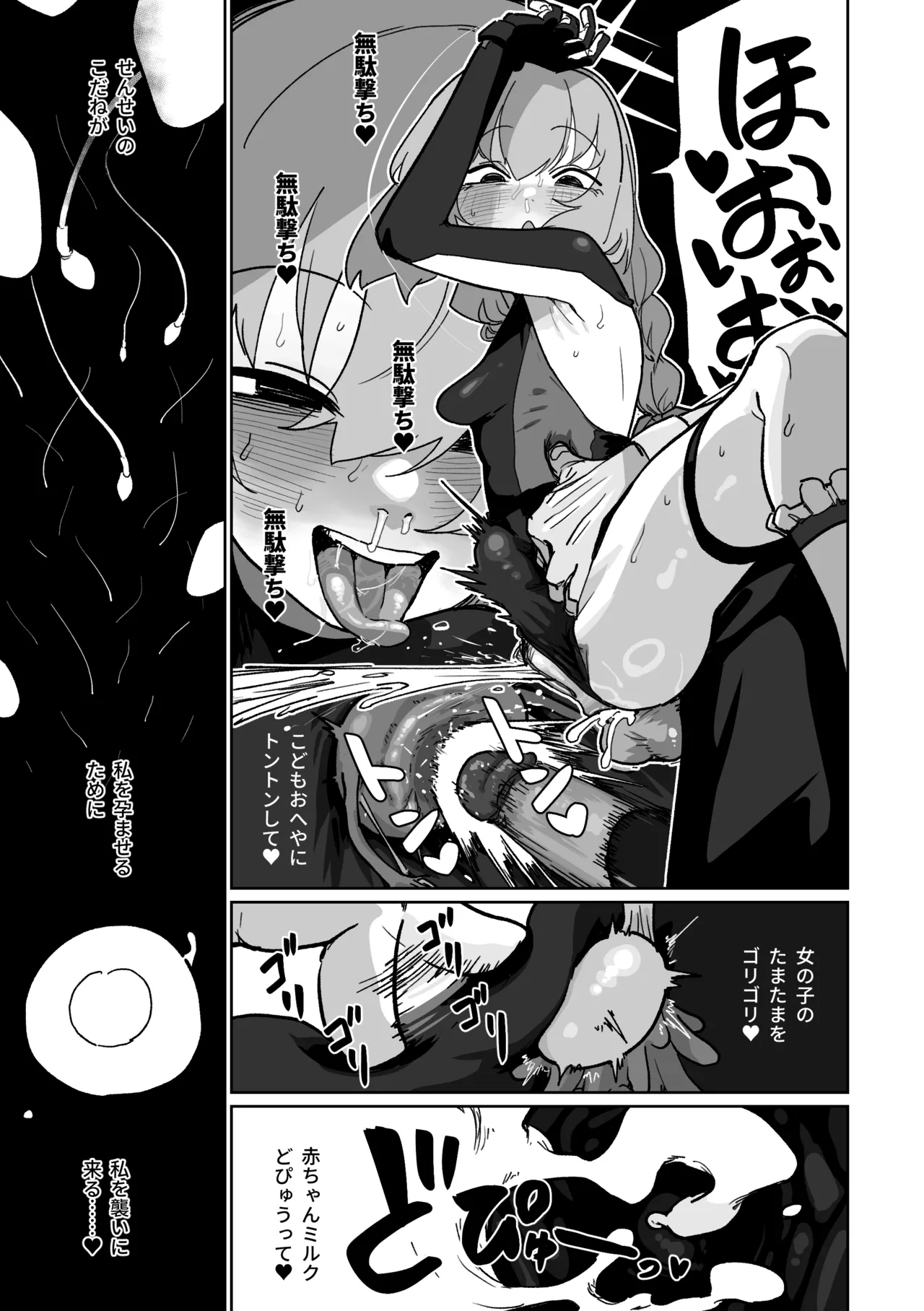 無駄撃ち [見本] - page15