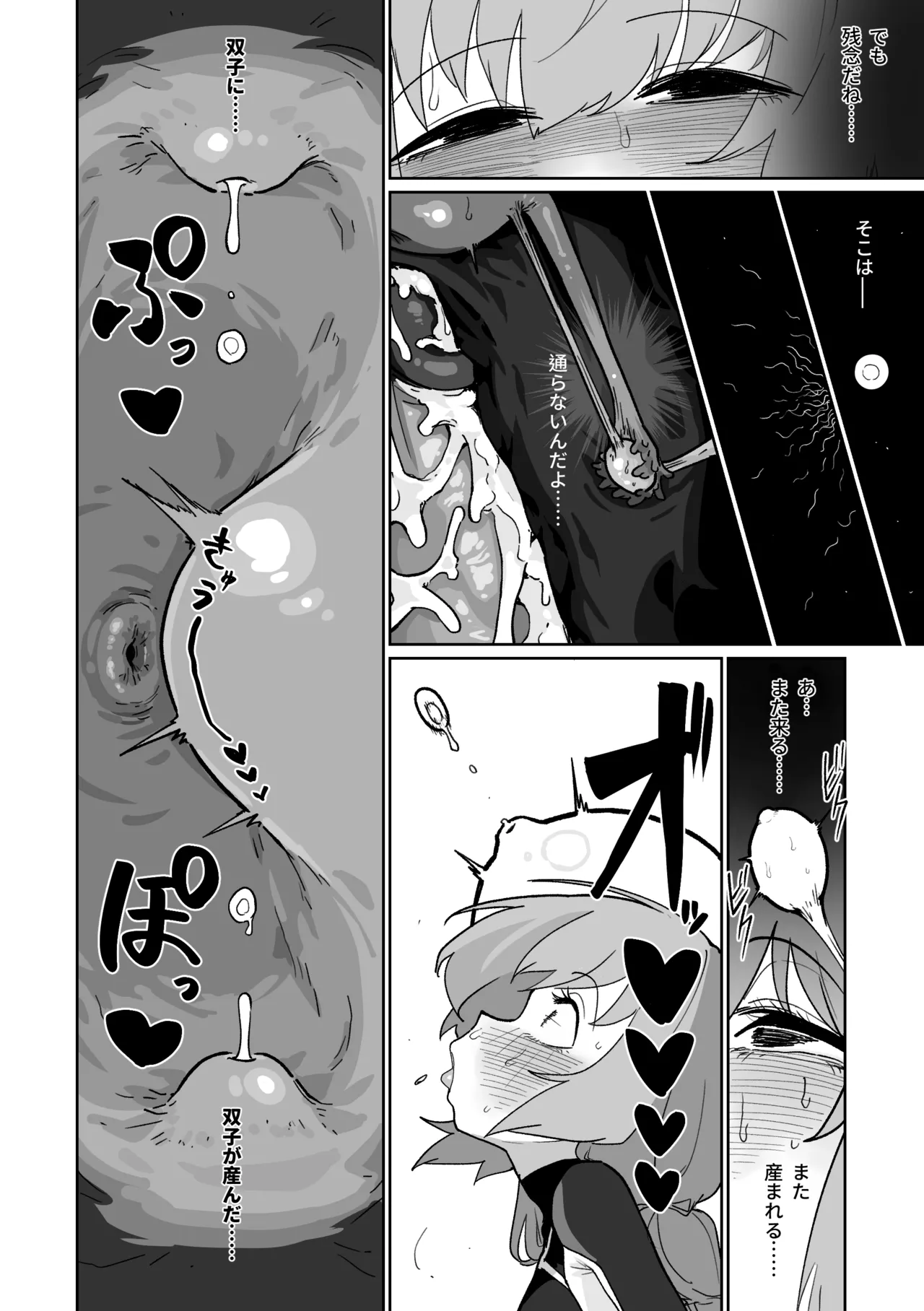 無駄撃ち [見本] - page16