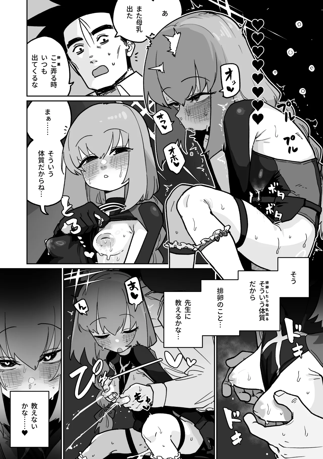 無駄撃ち [見本] - page18