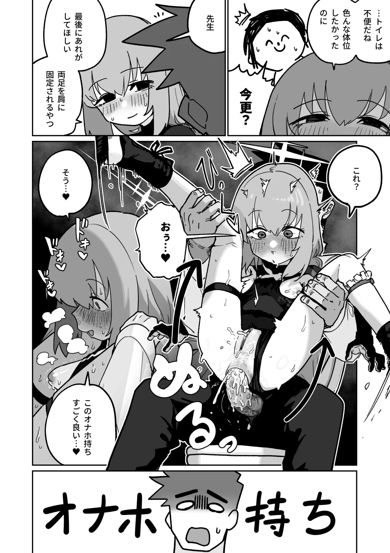 無駄撃ち [見本] - page19