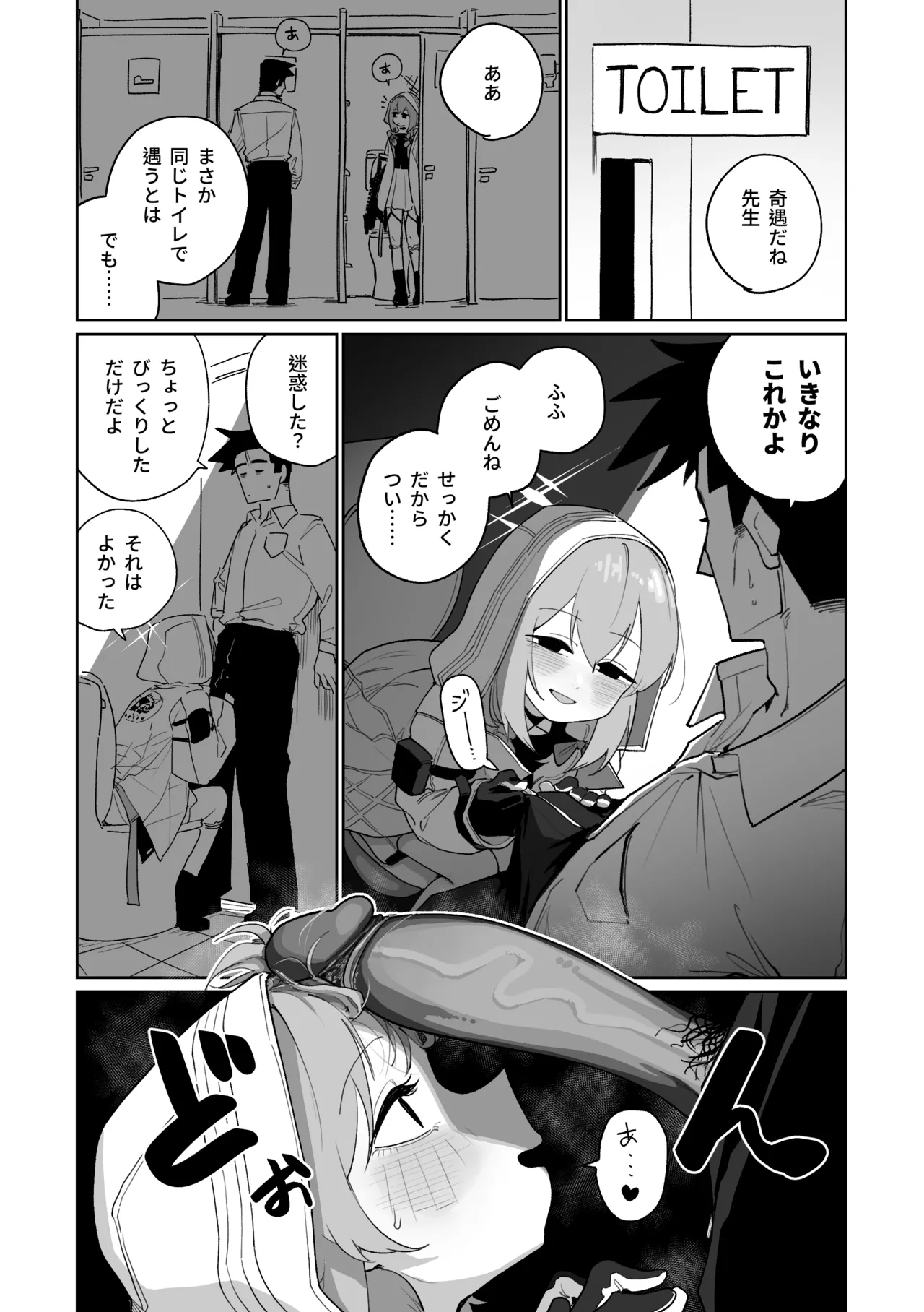 無駄撃ち [見本] - page2