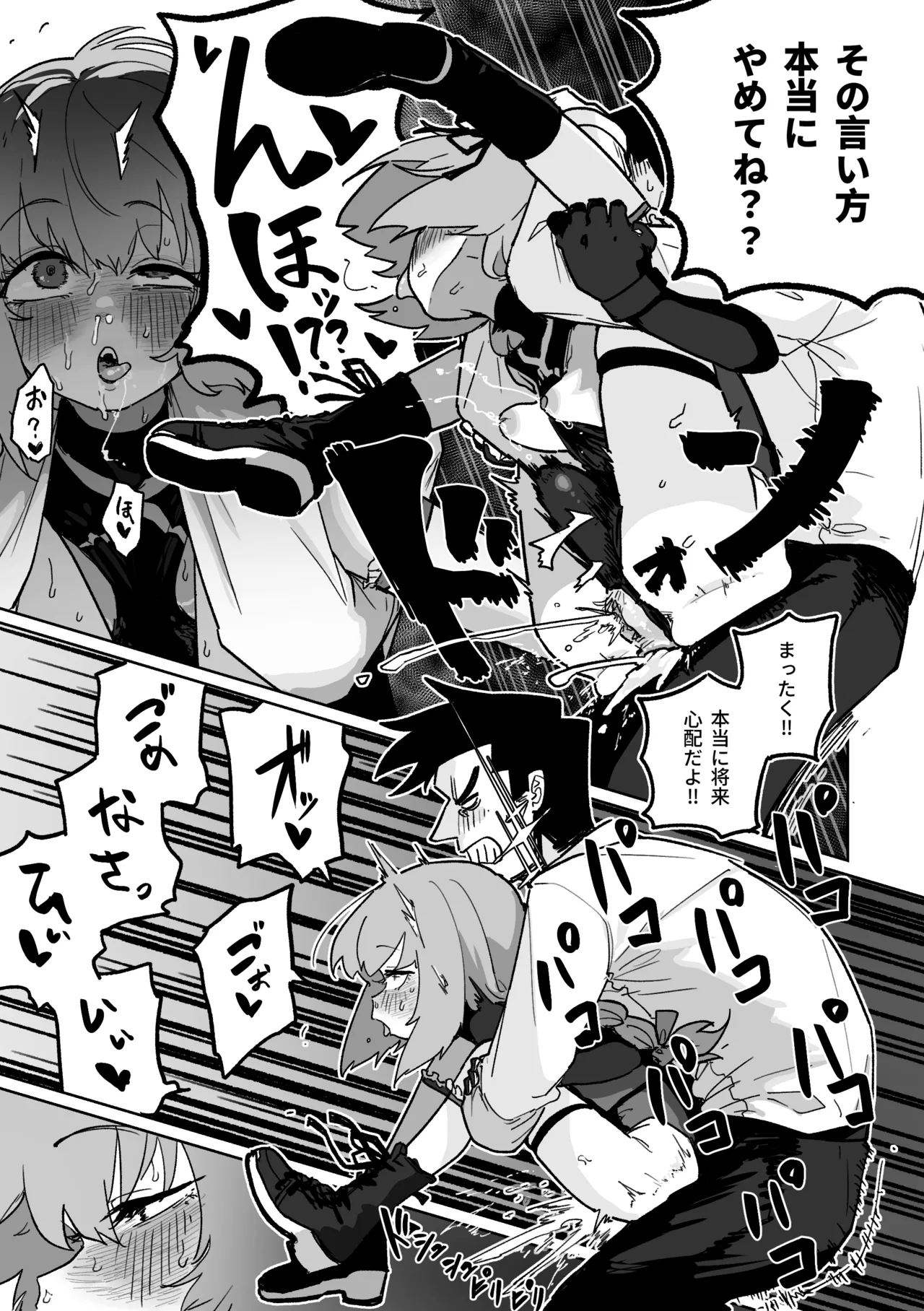 無駄撃ち [見本] - page20