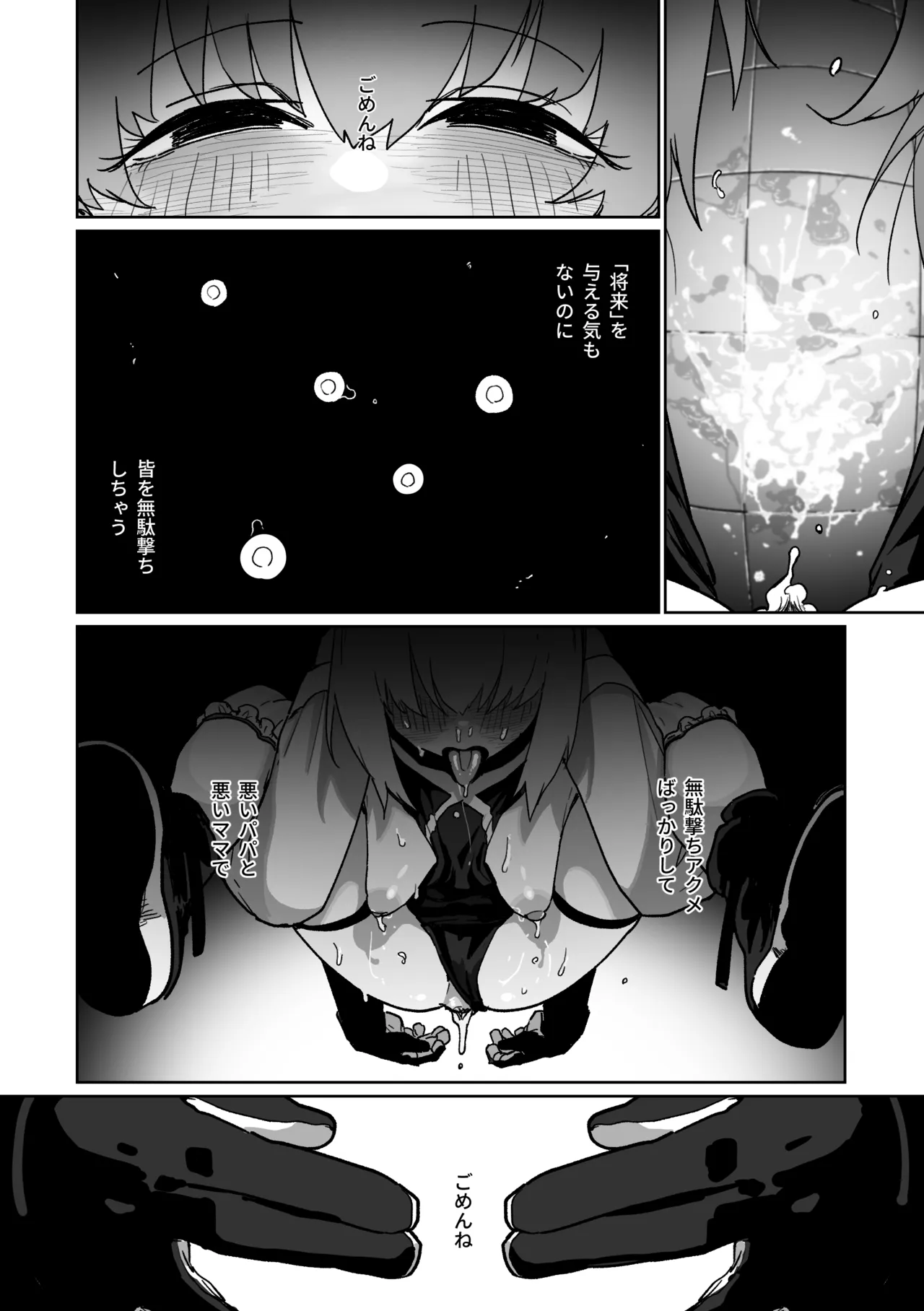 無駄撃ち [見本] - page21
