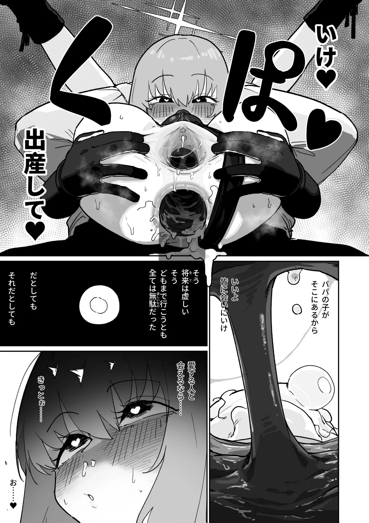 無駄撃ち [見本] - page22