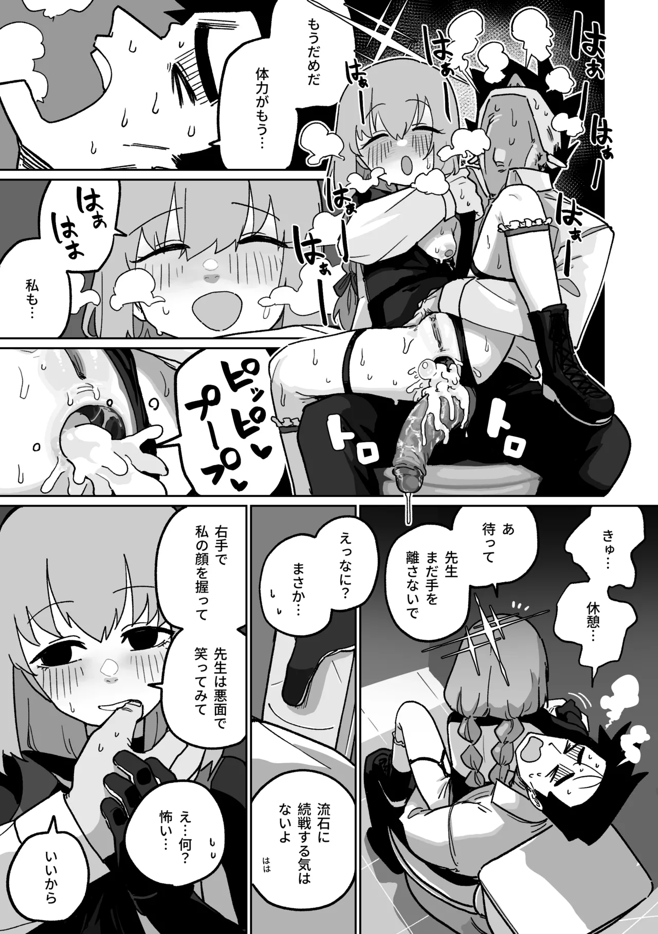 無駄撃ち [見本] - page24