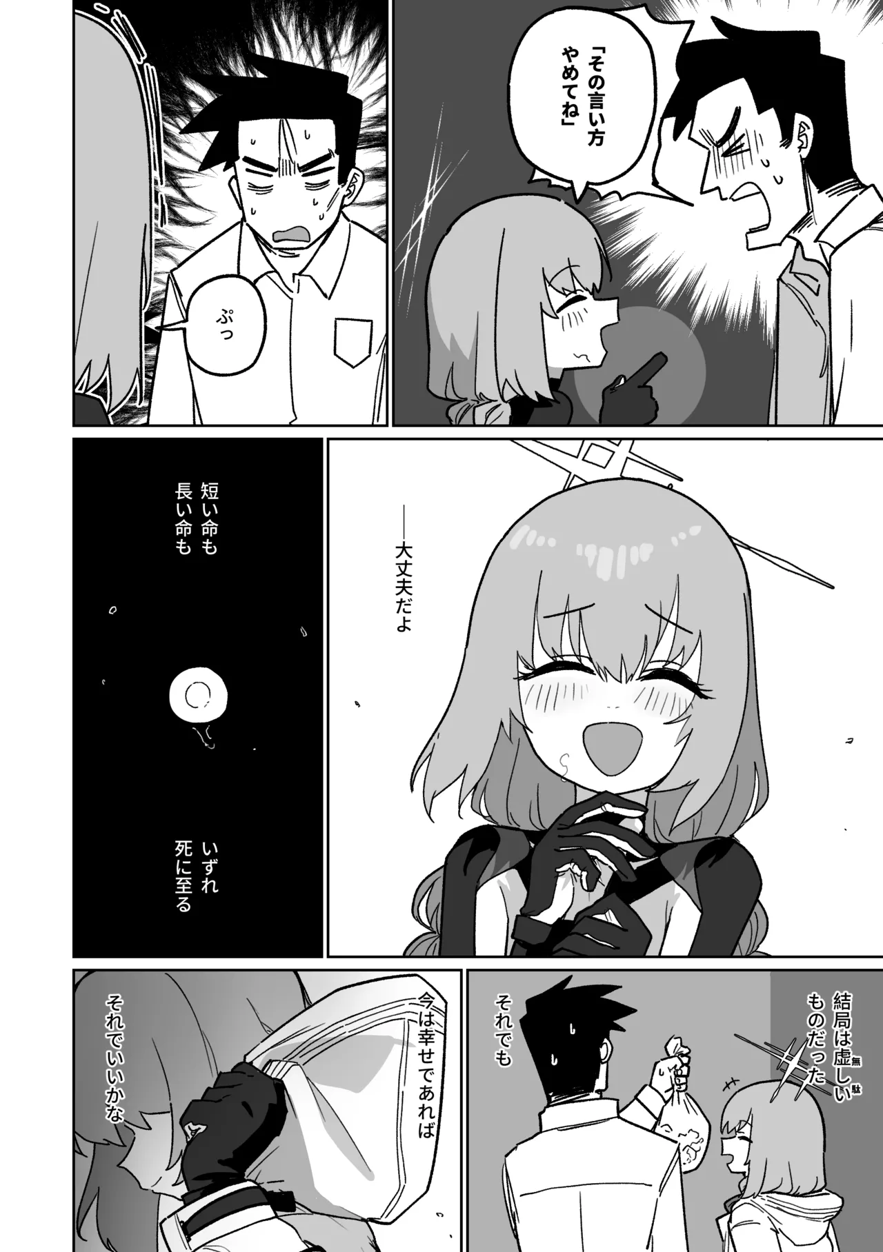 無駄撃ち [見本] - page27