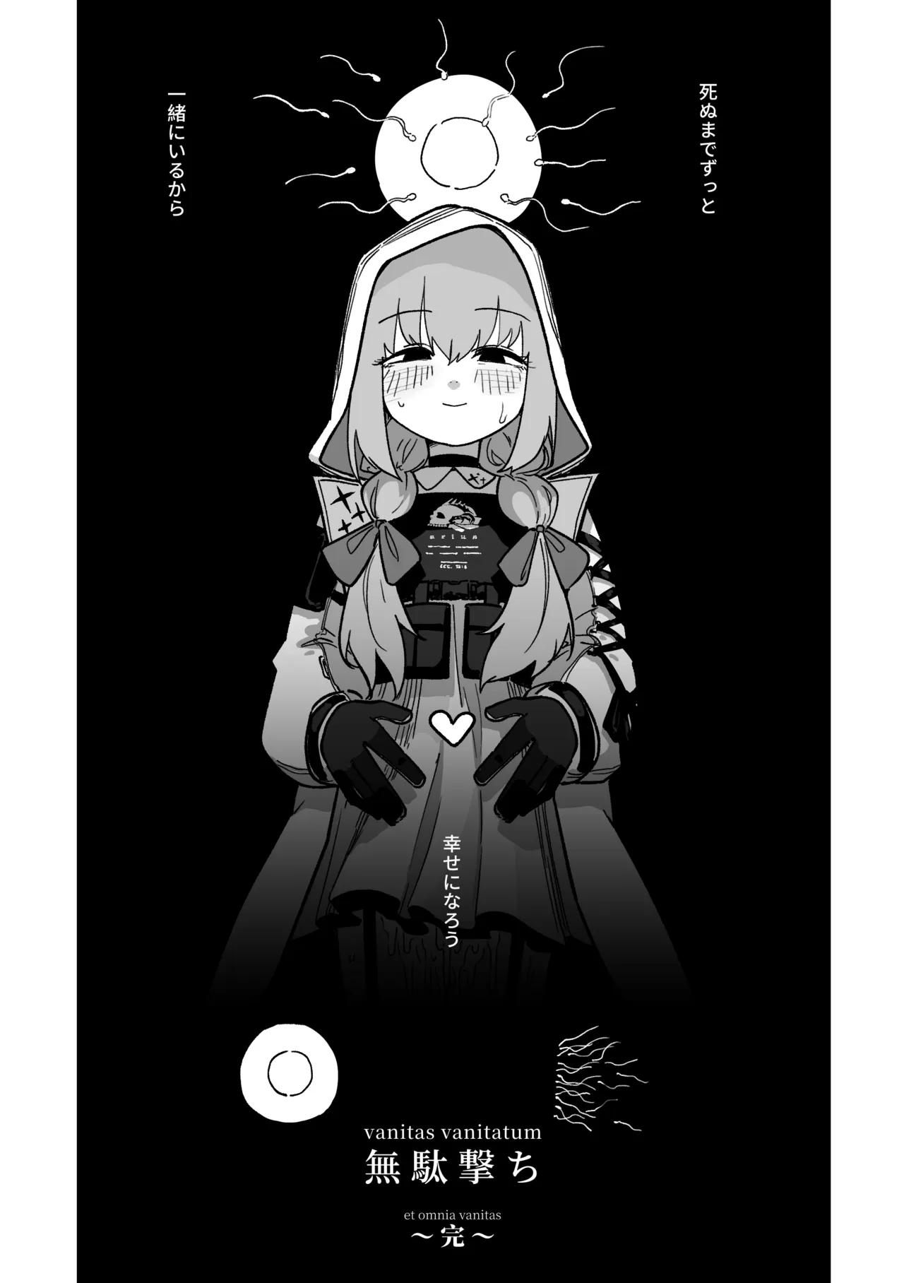 無駄撃ち [見本] - page28