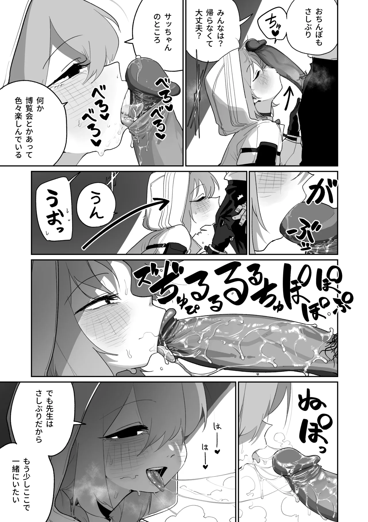 無駄撃ち [見本] - page3