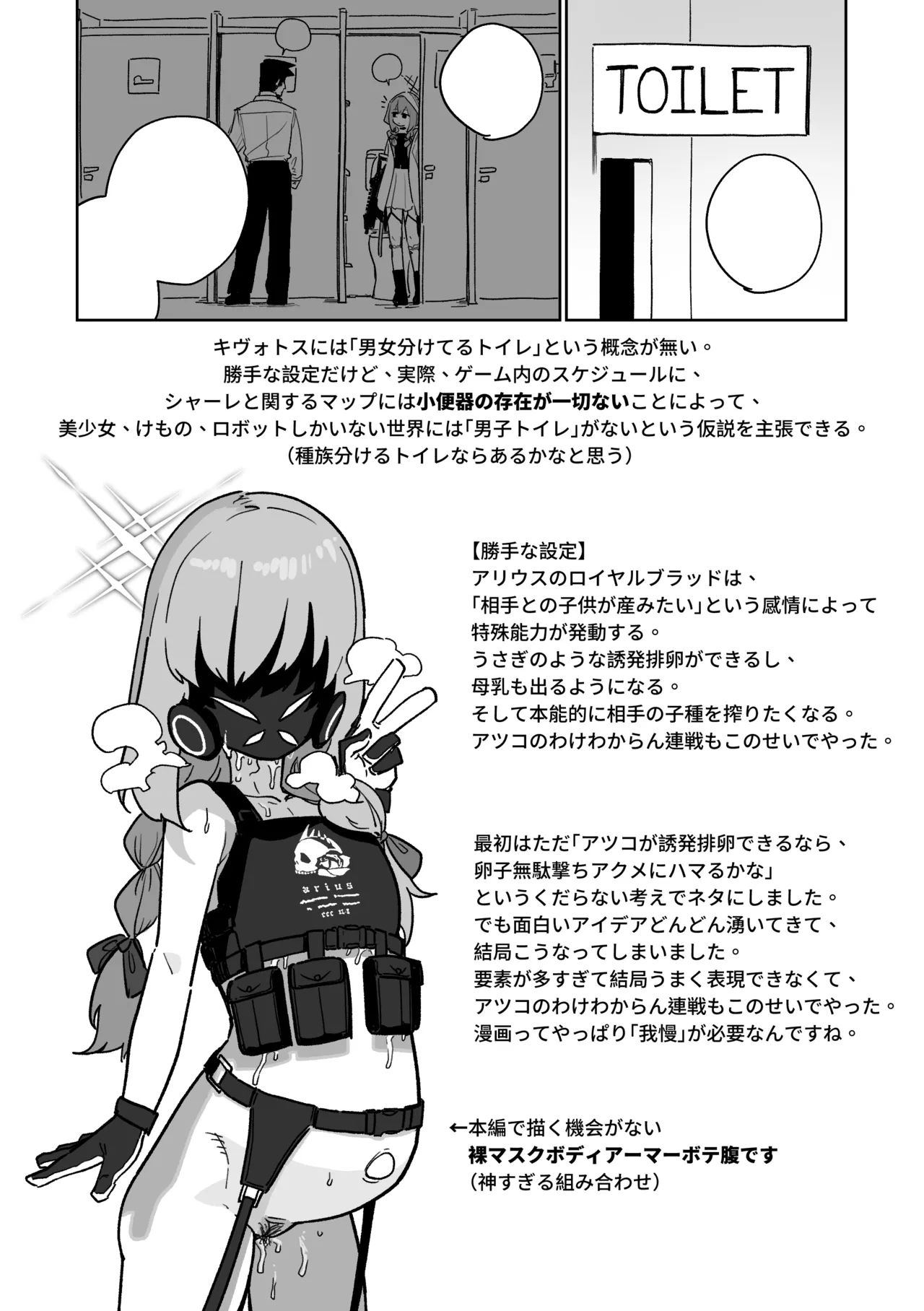 無駄撃ち [見本] - page31