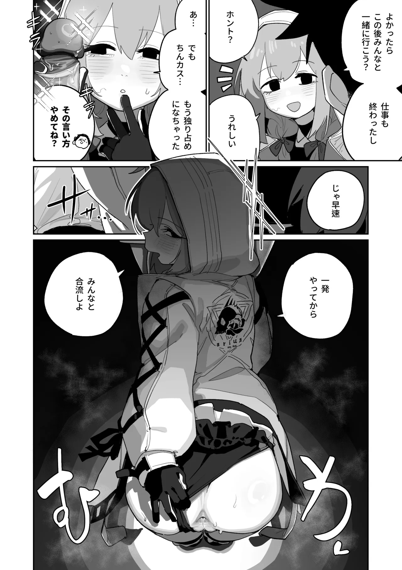 無駄撃ち [見本] - page4