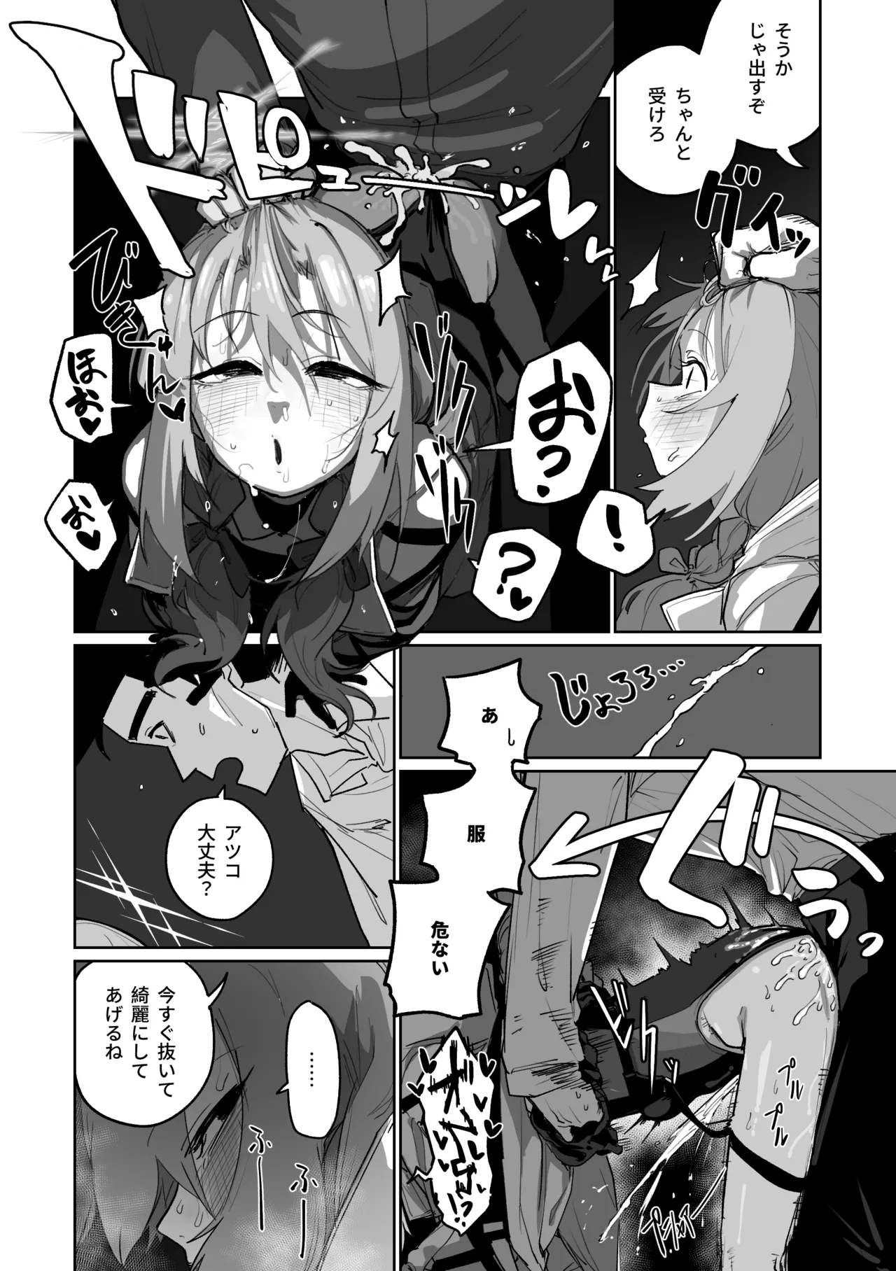 無駄撃ち [見本] - page6
