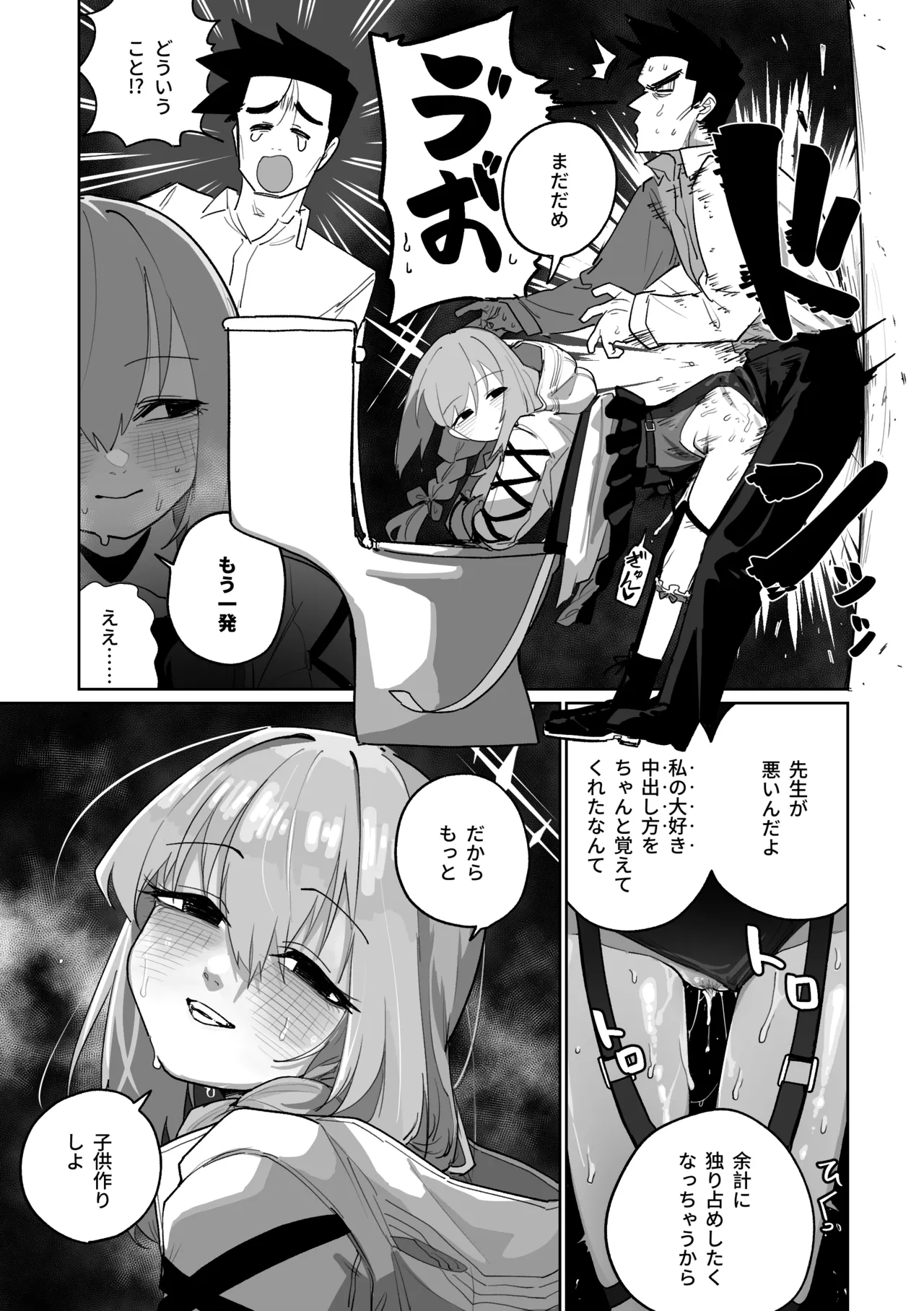 無駄撃ち [見本] - page7