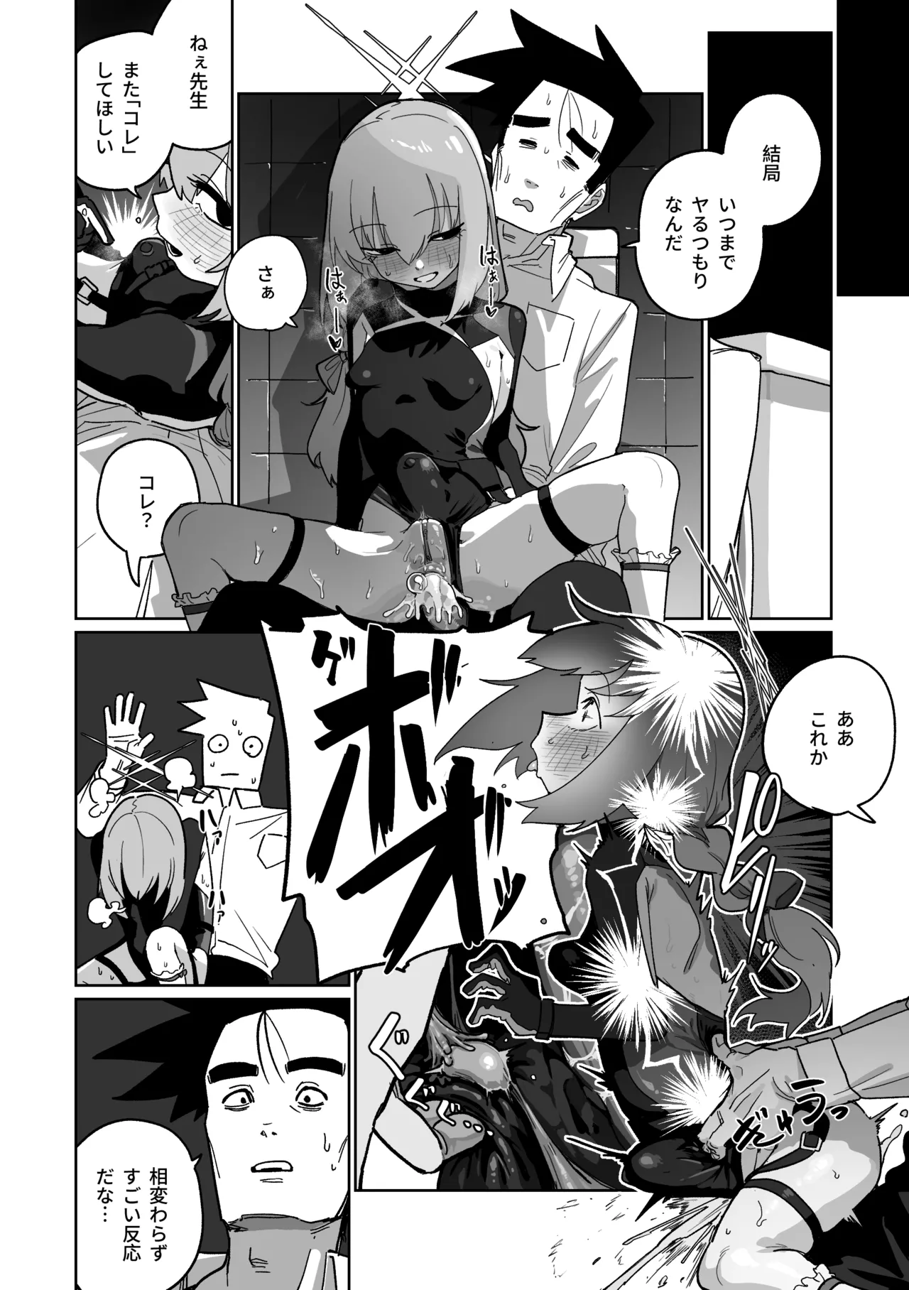 無駄撃ち [見本] - page9