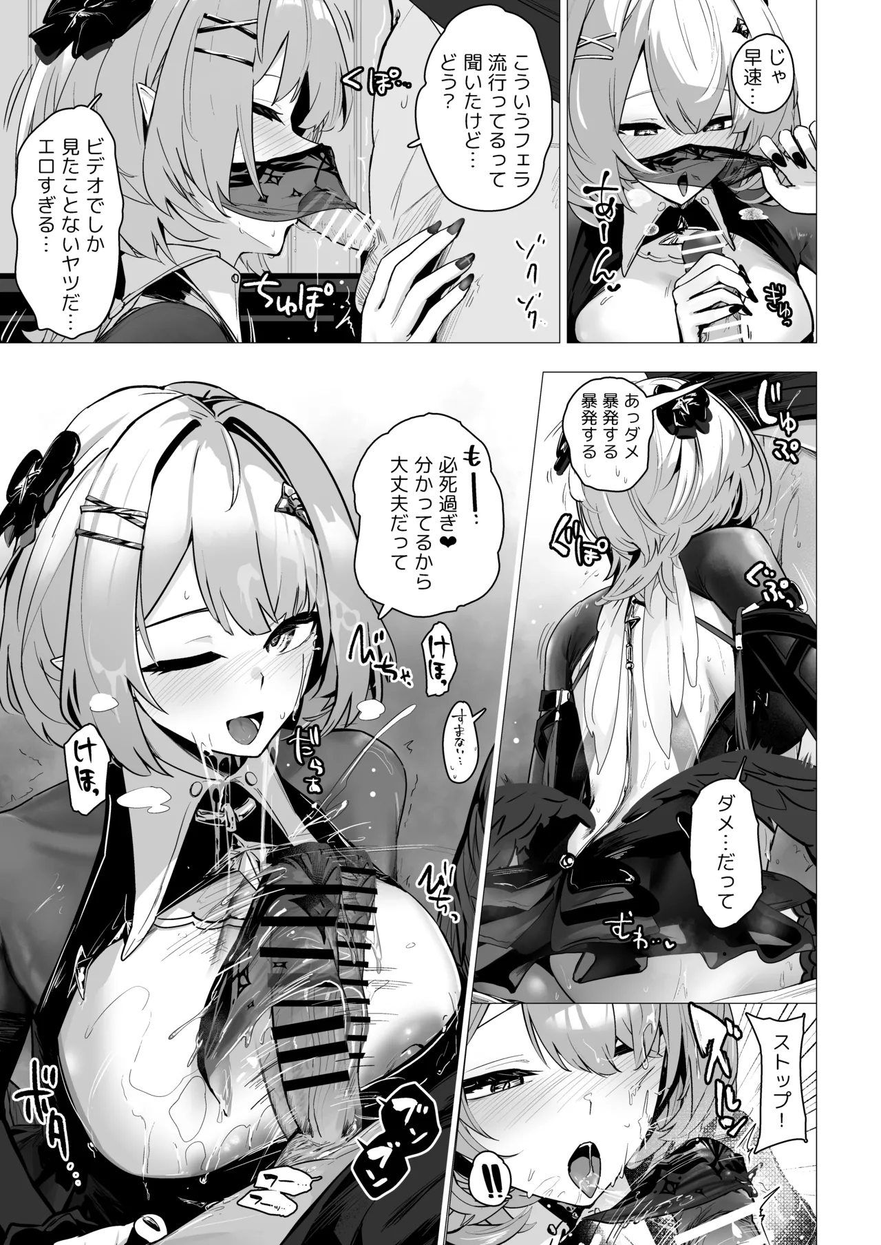 パイズリゾーンゼロ2 - page18