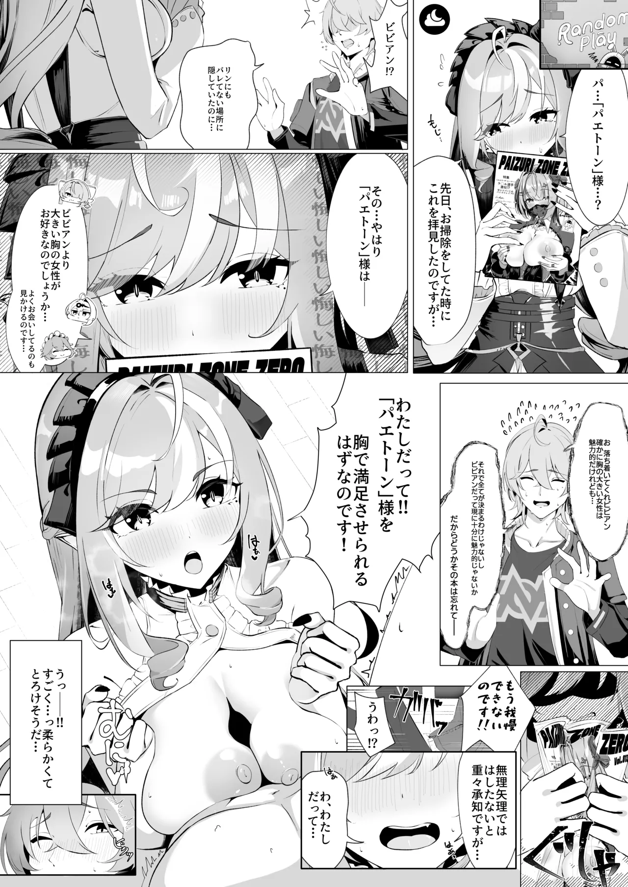 パイズリゾーンゼロ2 - page25