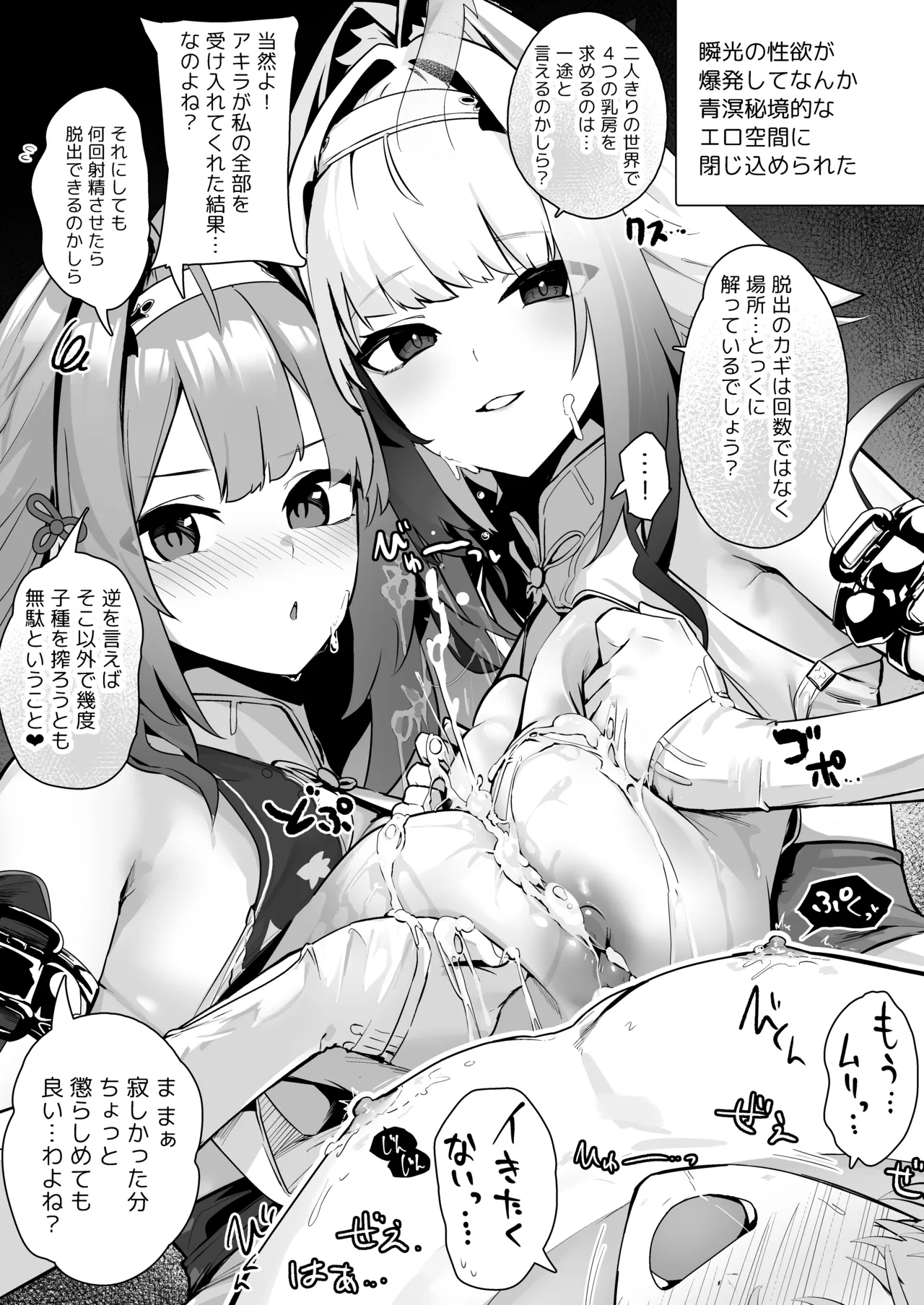 パイズリゾーンゼロ2 - page28