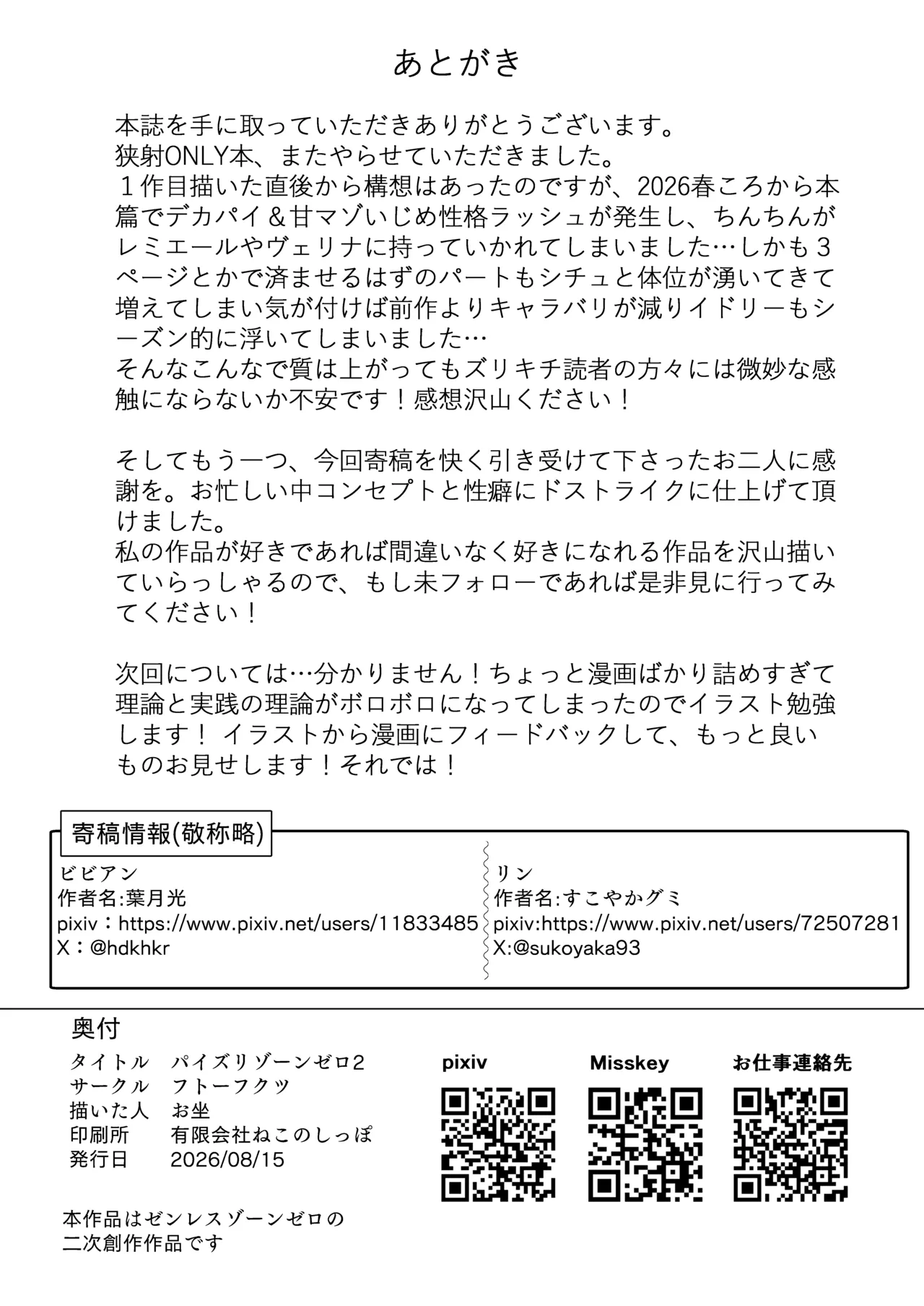 パイズリゾーンゼロ2 - page29