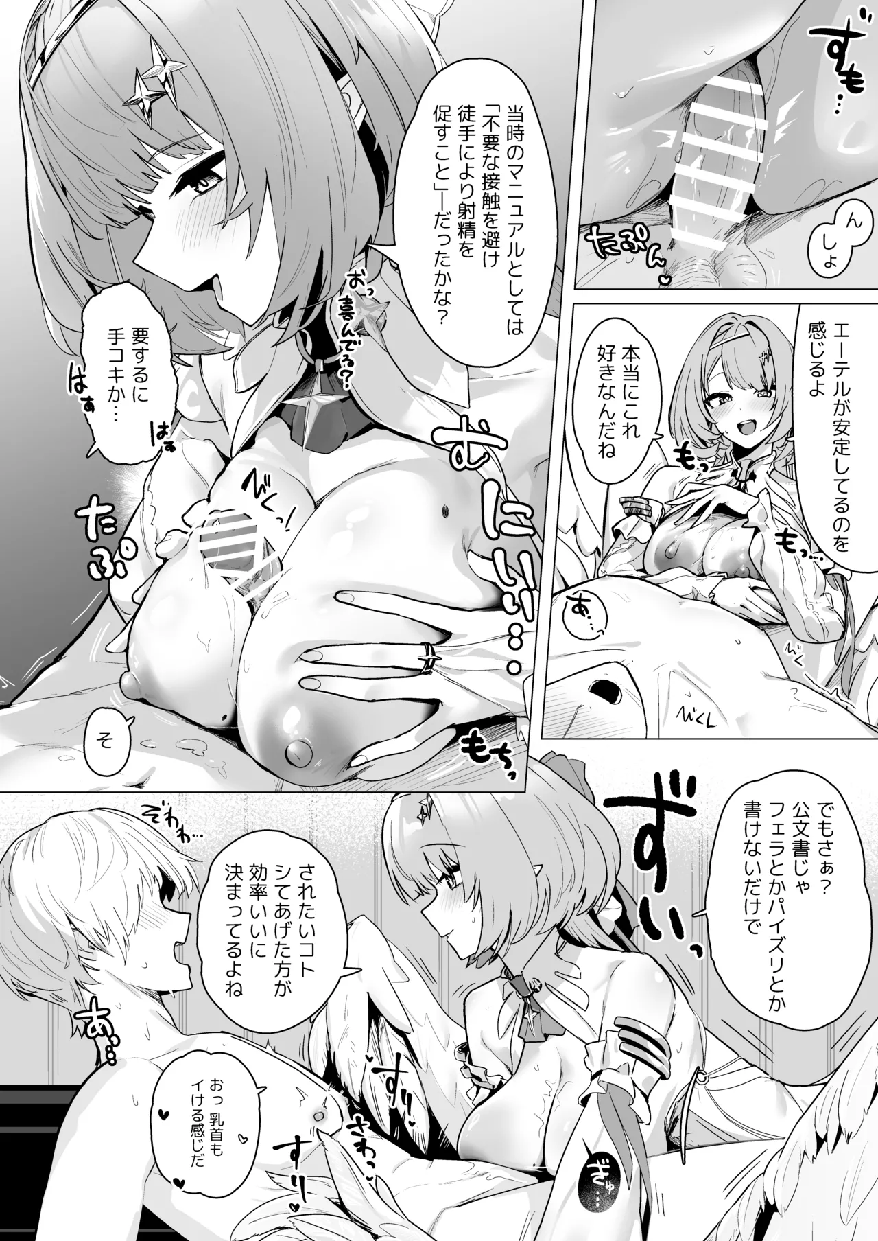 パイズリゾーンゼロ2 - page3