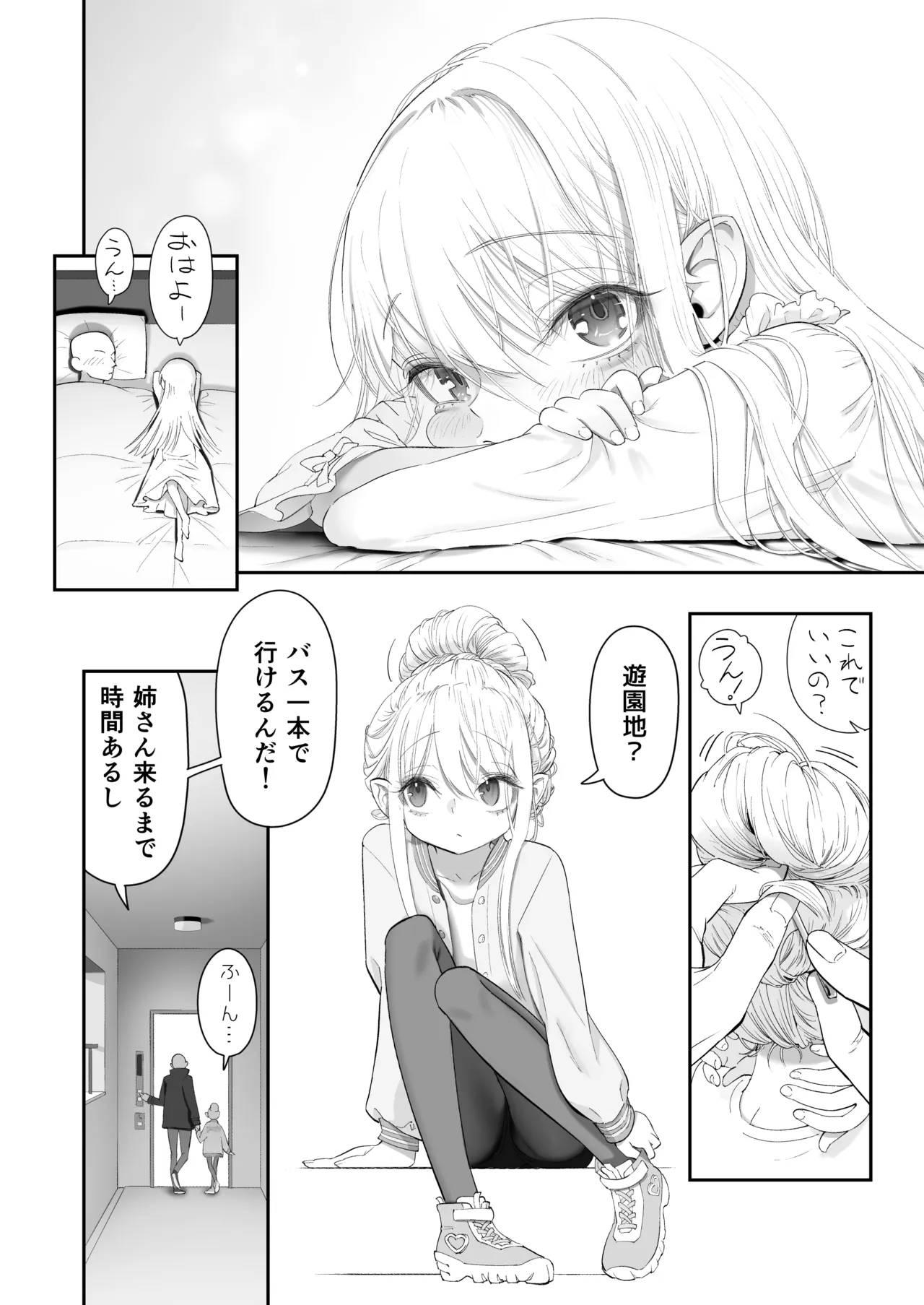 天使が家に泊まりに来た（再来）。 - page100
