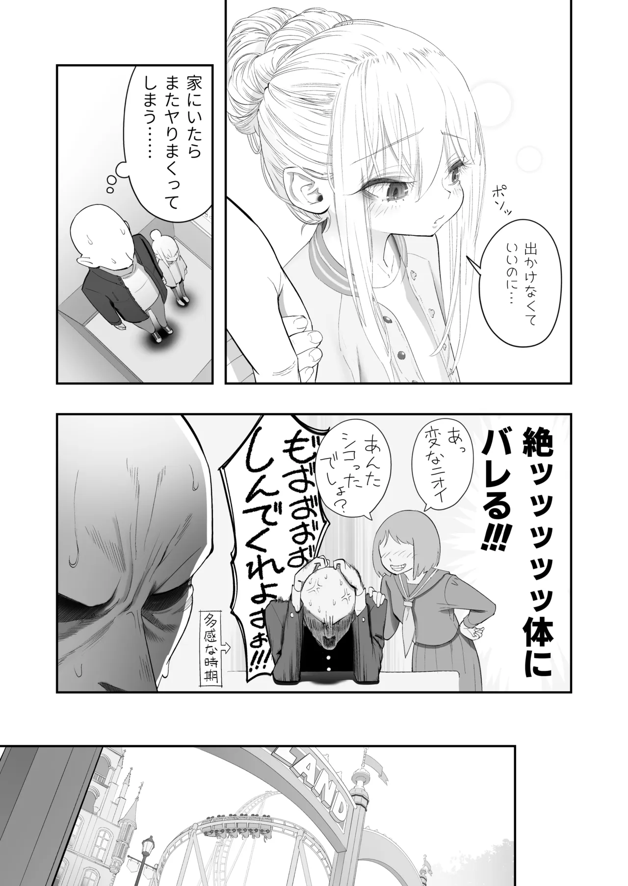 天使が家に泊まりに来た（再来）。 - page101