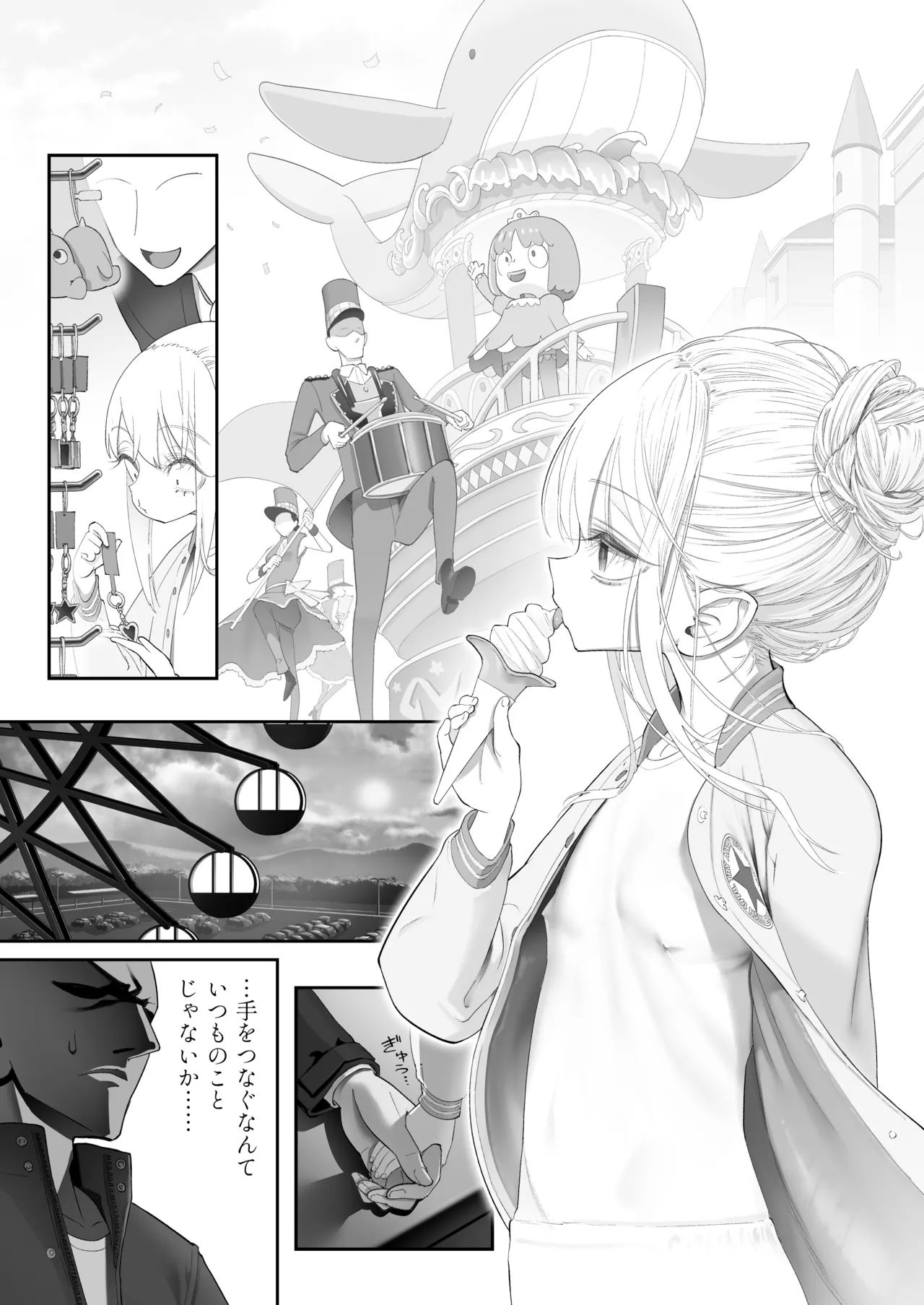 天使が家に泊まりに来た（再来）。 - page103