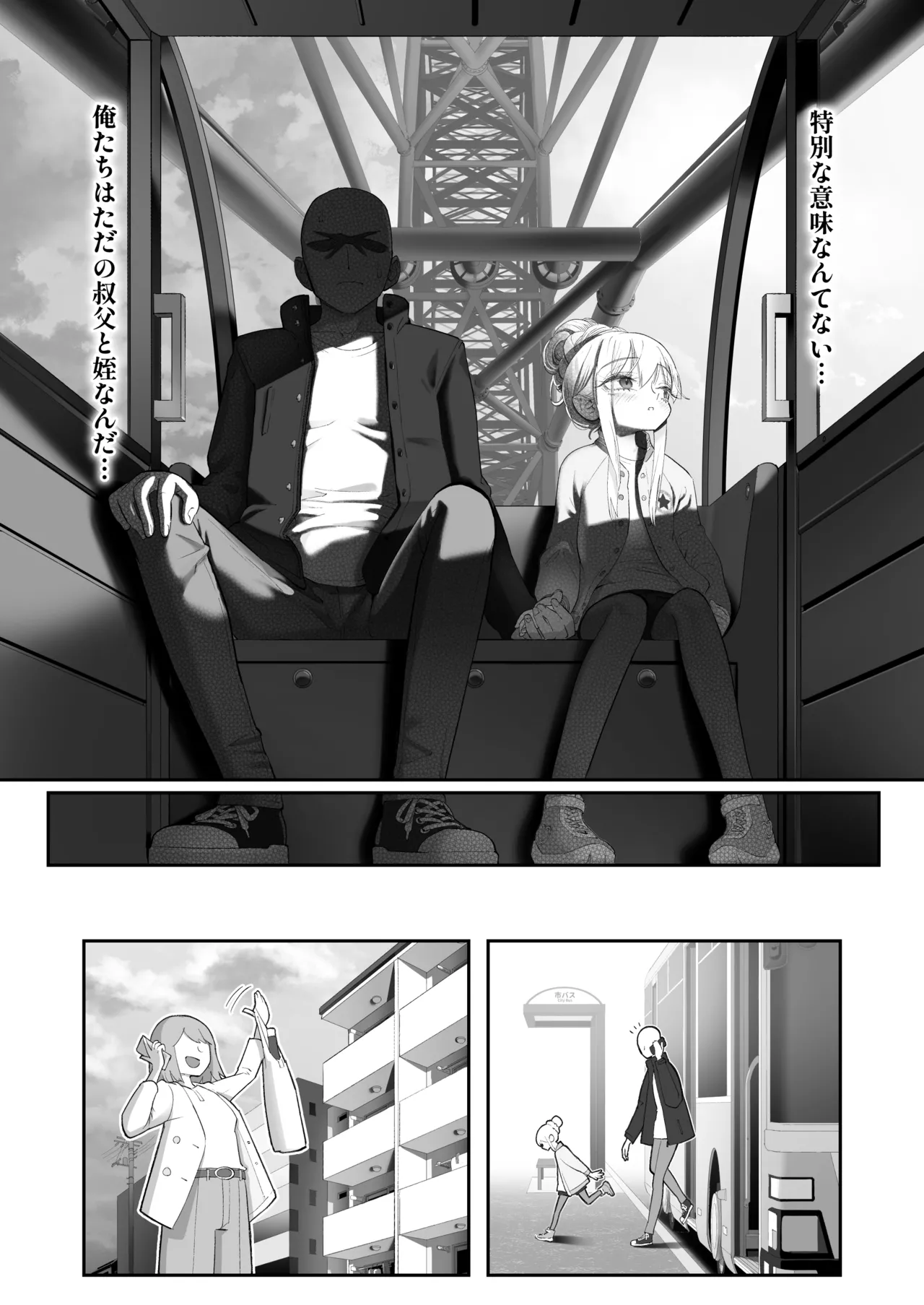 天使が家に泊まりに来た（再来）。 - page104