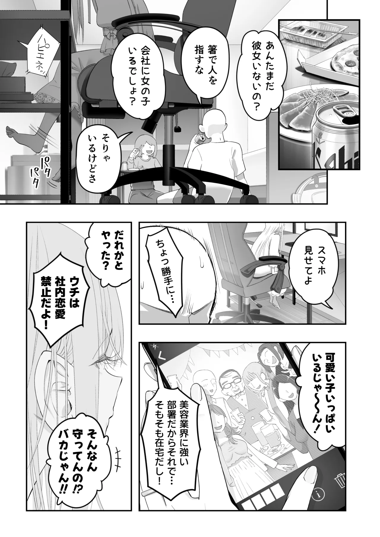 天使が家に泊まりに来た（再来）。 - page105