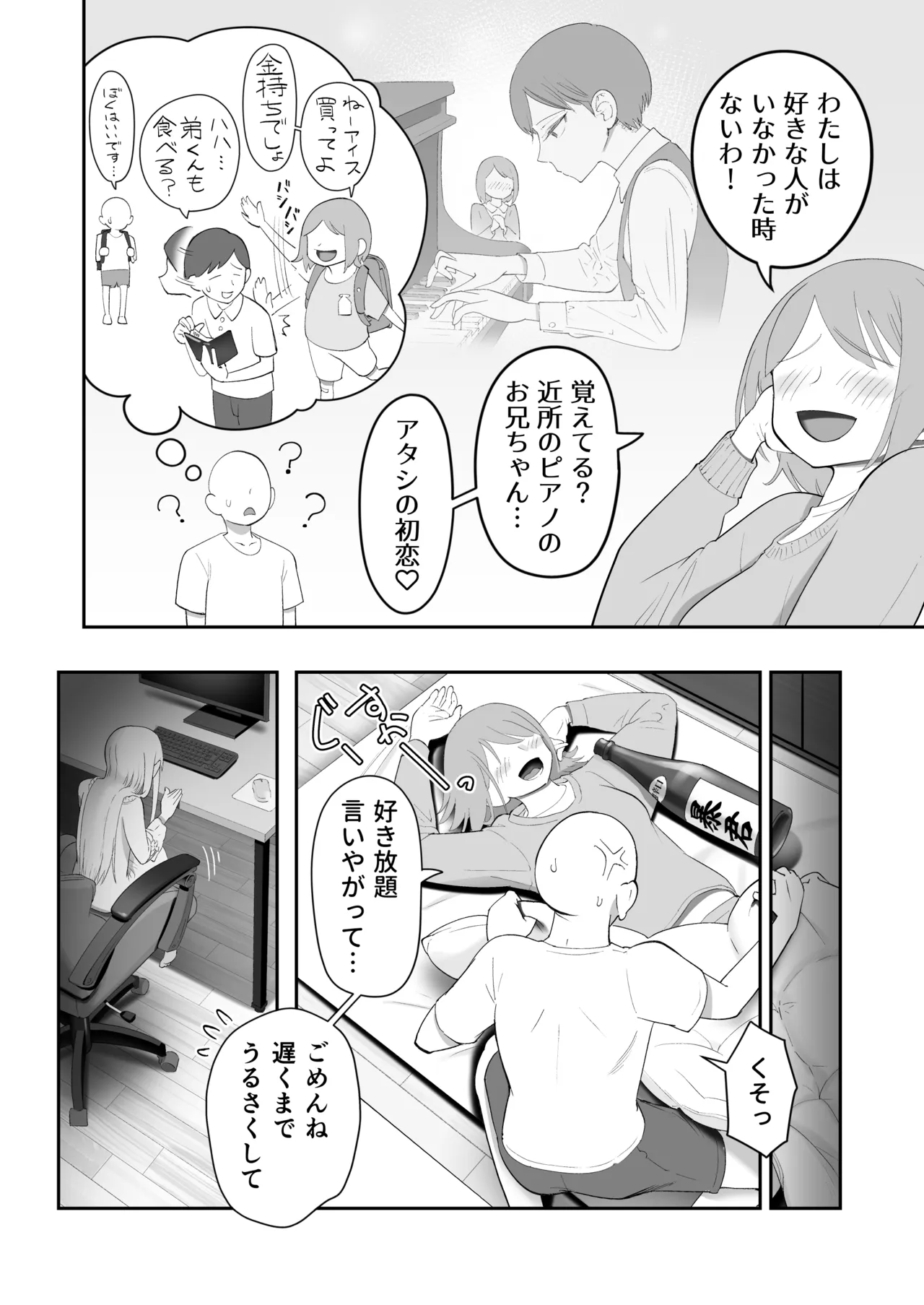天使が家に泊まりに来た（再来）。 - page106
