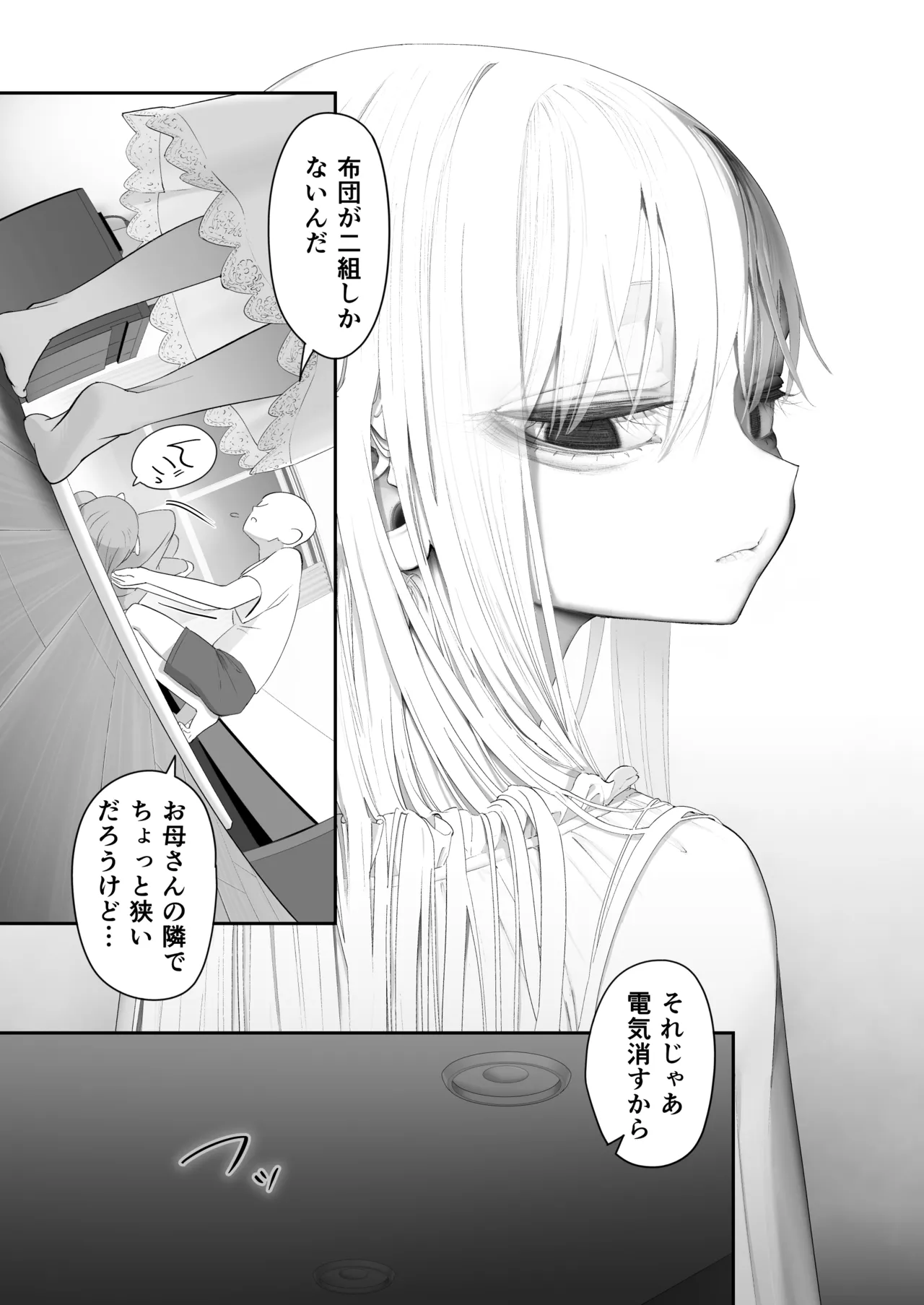 天使が家に泊まりに来た（再来）。 - page107