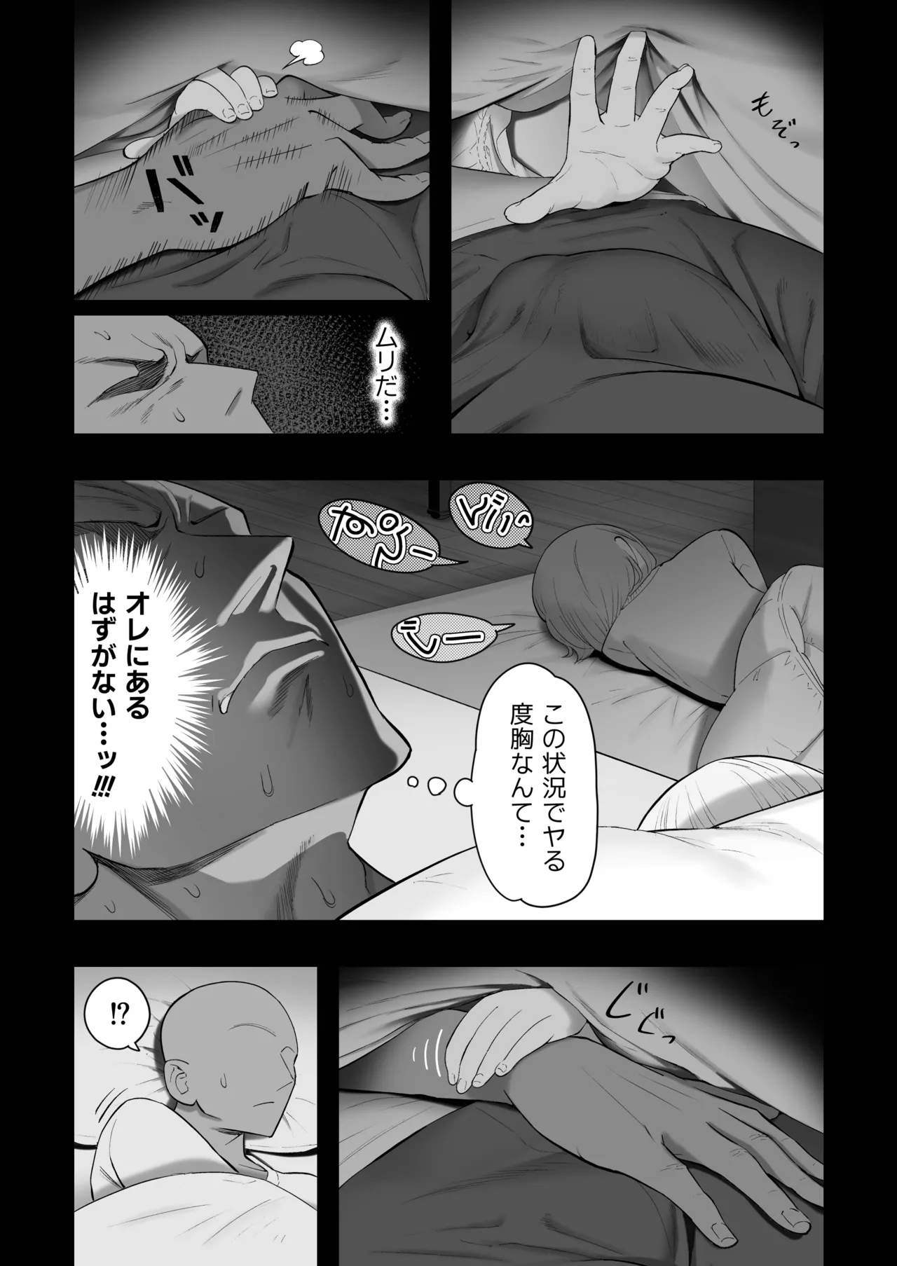 天使が家に泊まりに来た（再来）。 - page110