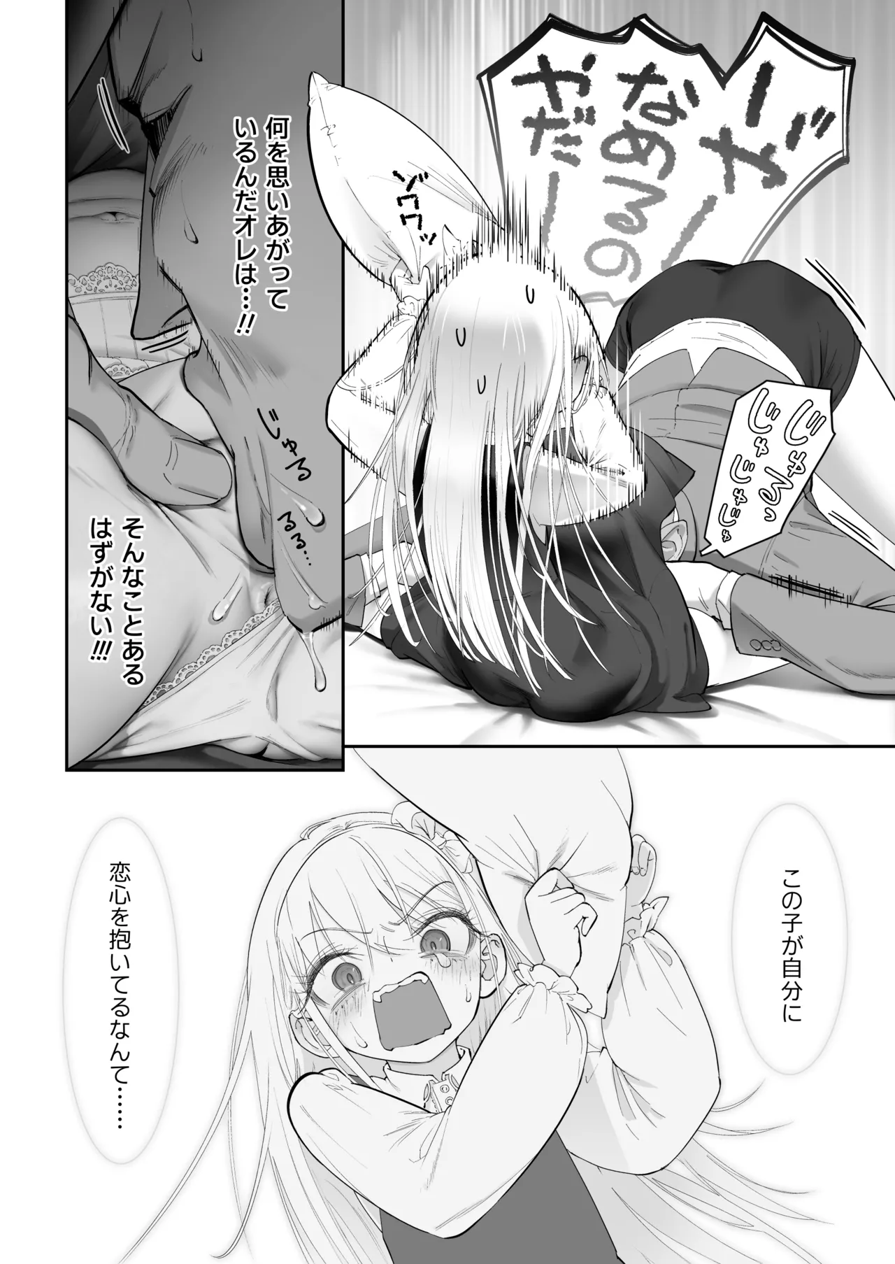 天使が家に泊まりに来た（再来）。 - page12