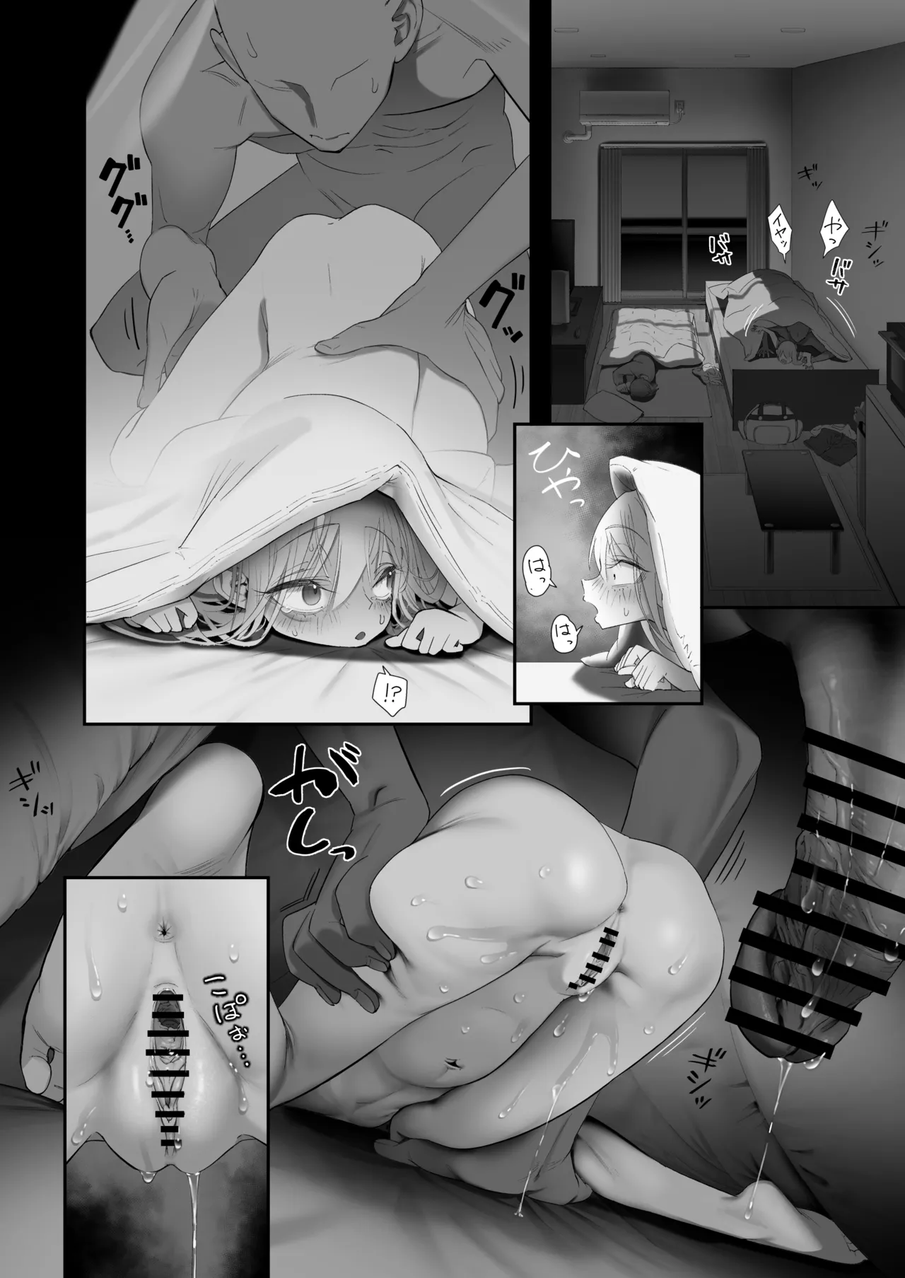 天使が家に泊まりに来た（再来）。 - page126