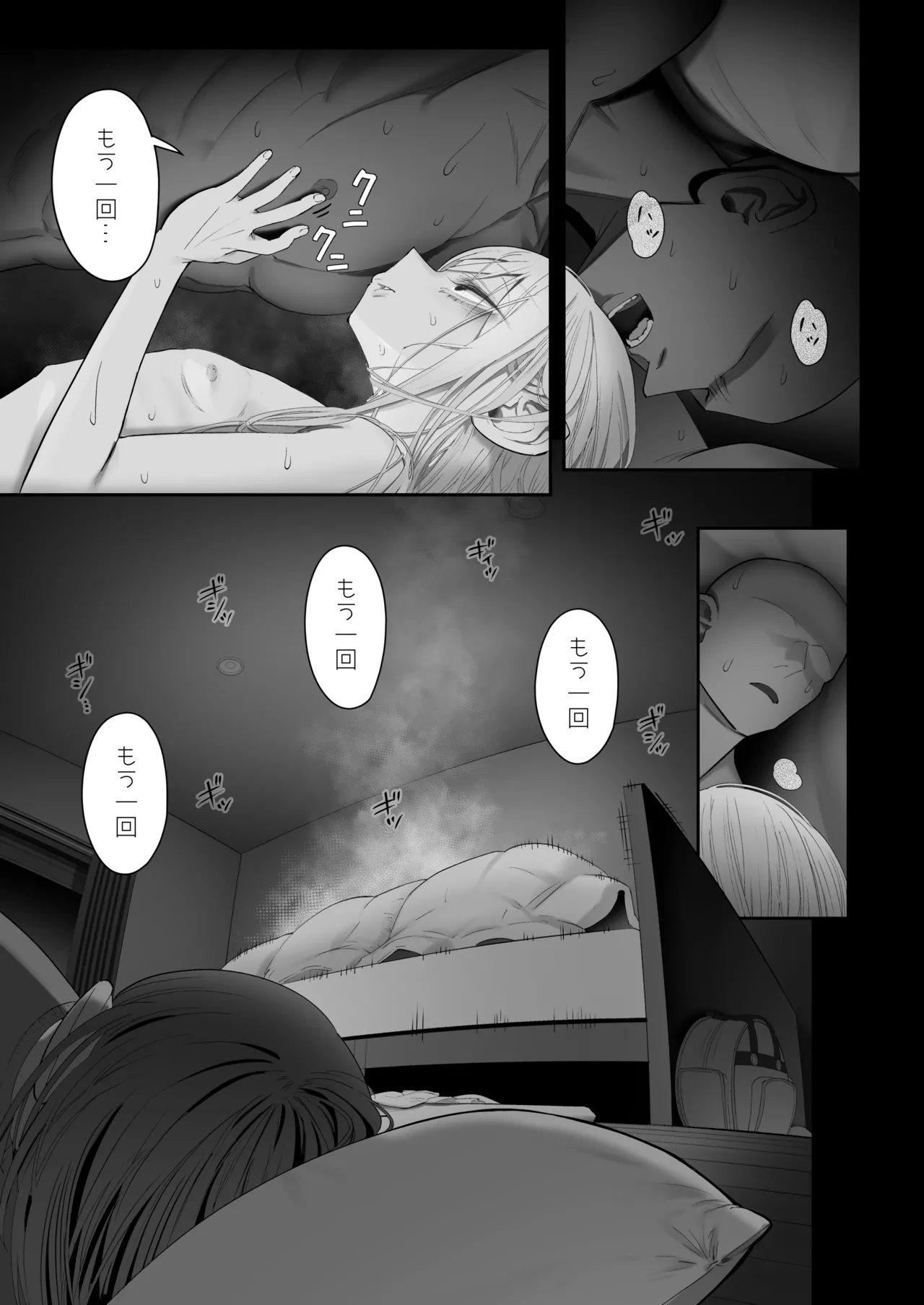 天使が家に泊まりに来た（再来）。 - page133