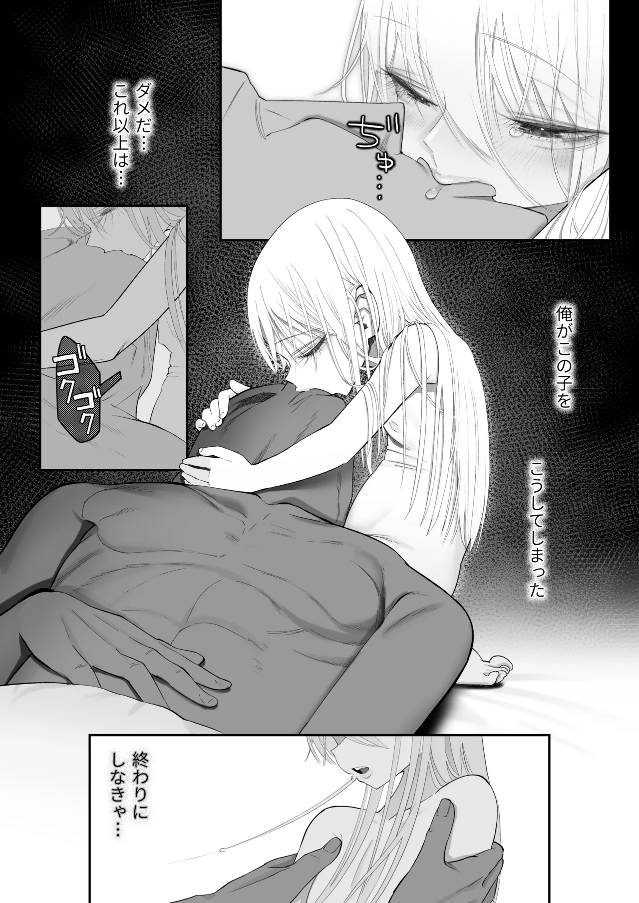 天使が家に泊まりに来た（再来）。 - page137