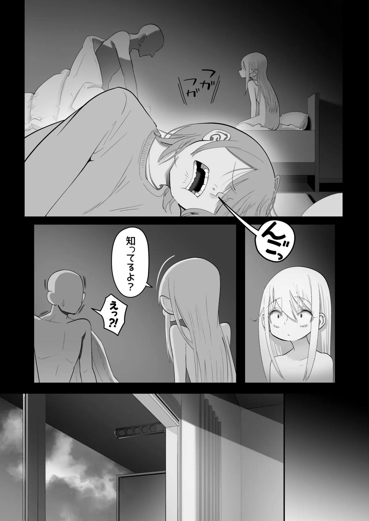 天使が家に泊まりに来た（再来）。 - page139