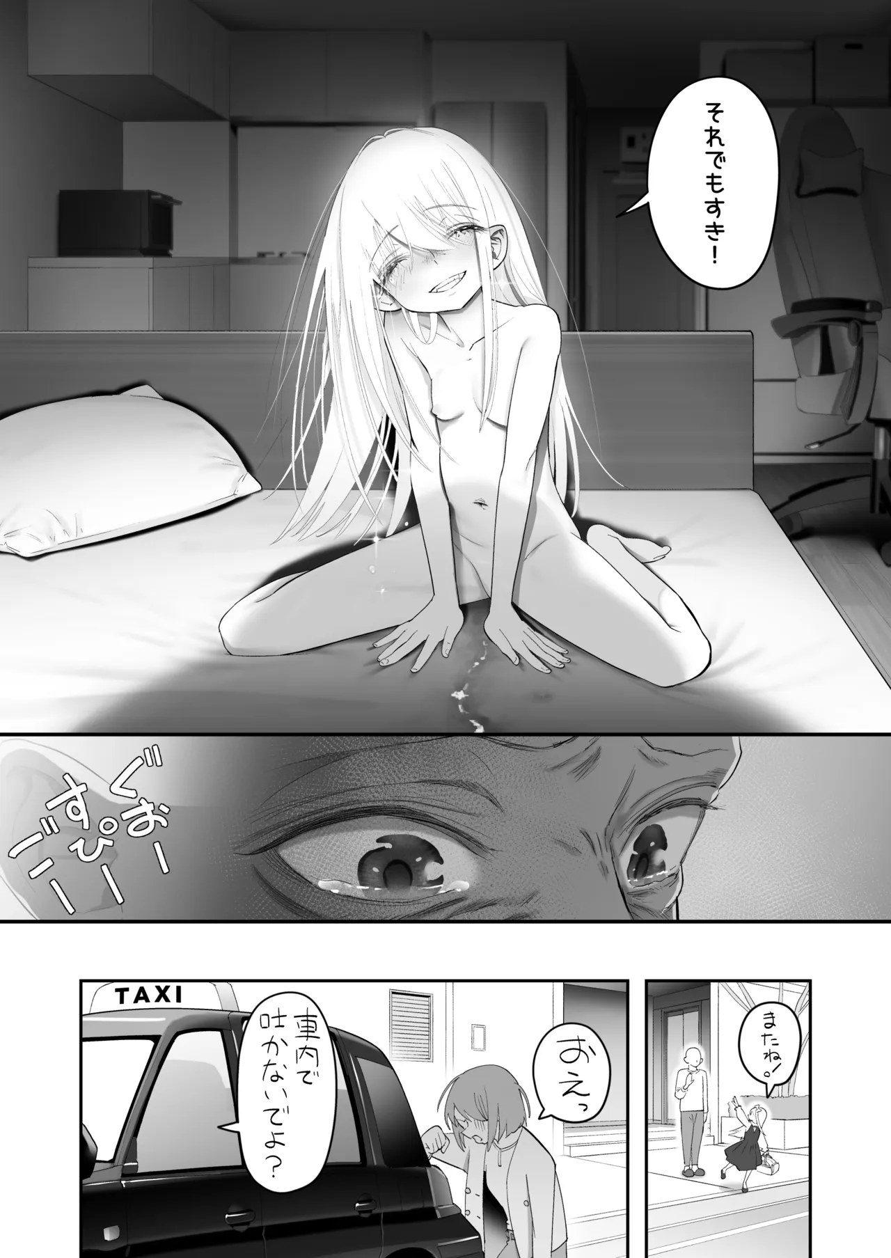 天使が家に泊まりに来た（再来）。 - page140