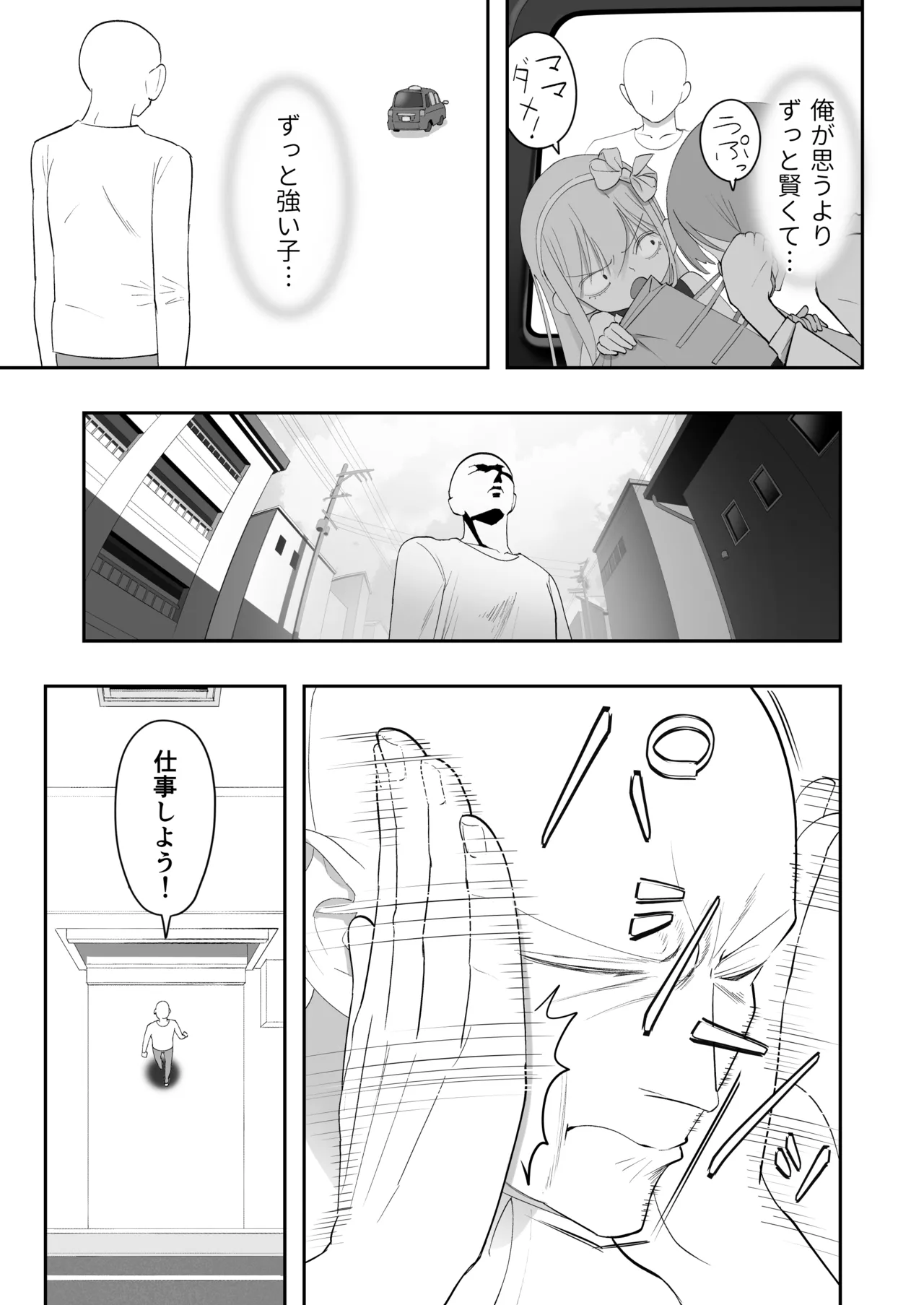 天使が家に泊まりに来た（再来）。 - page141