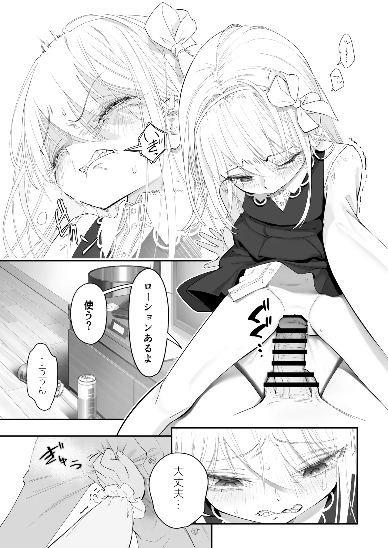 天使が家に泊まりに来た（再来）。 - page21