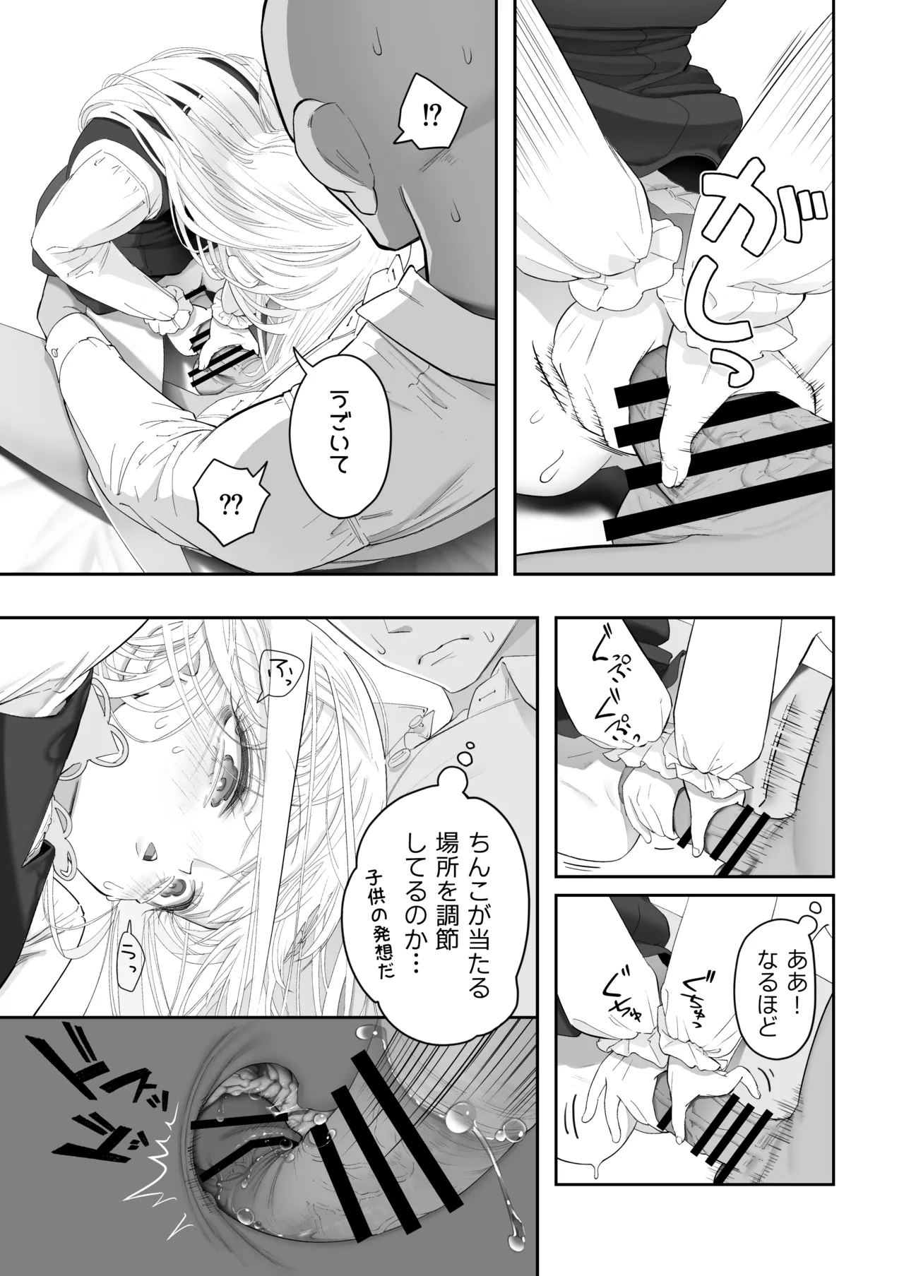 天使が家に泊まりに来た（再来）。 - page25