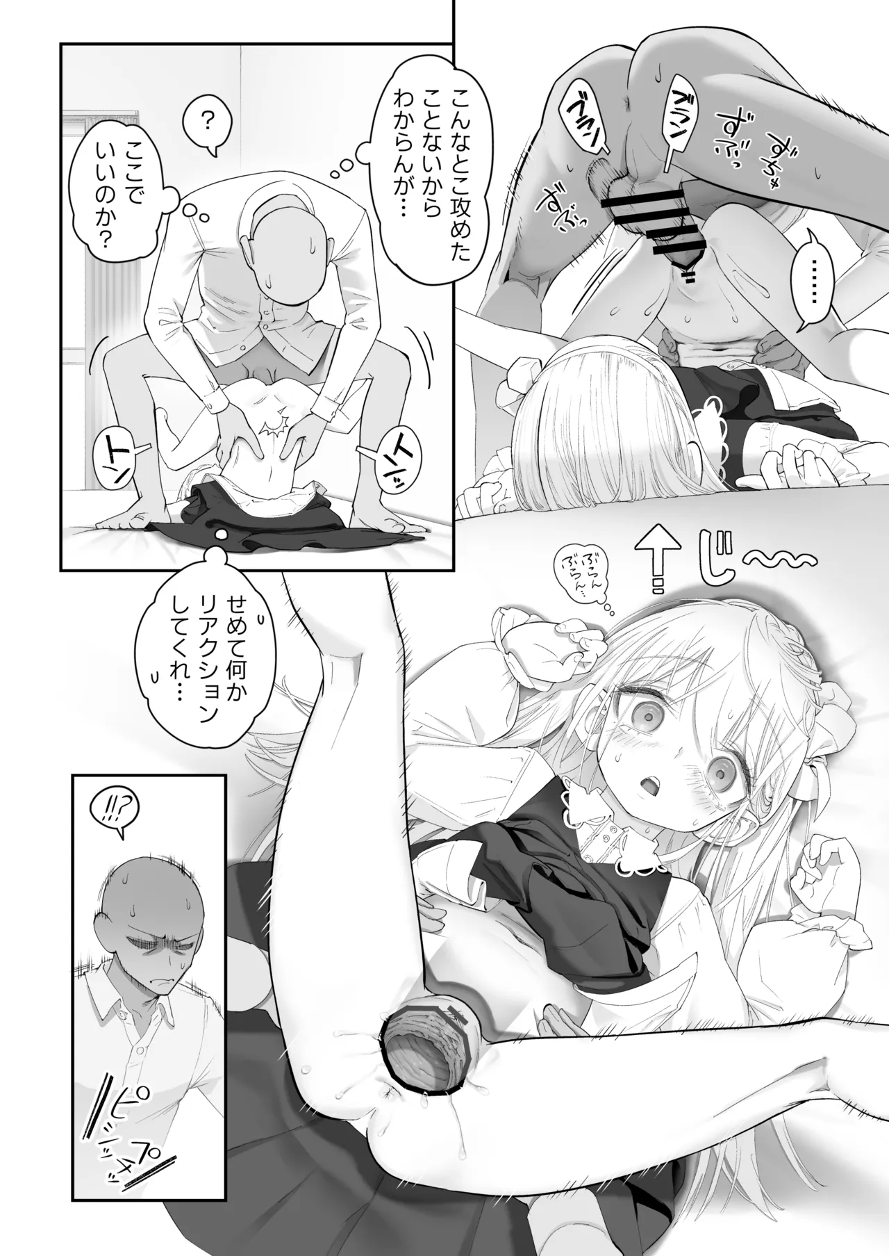 天使が家に泊まりに来た（再来）。 - page26