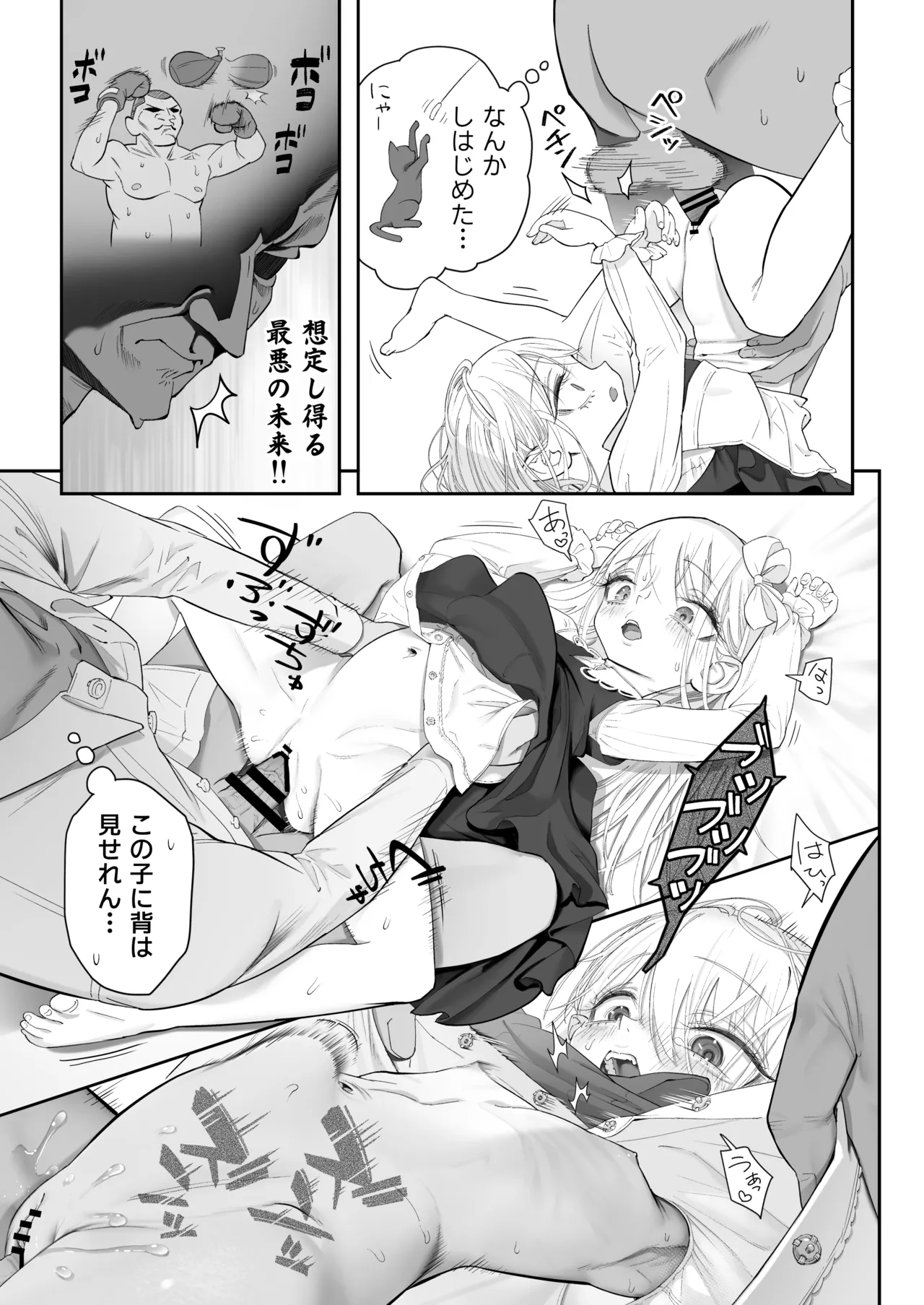 天使が家に泊まりに来た（再来）。 - page27
