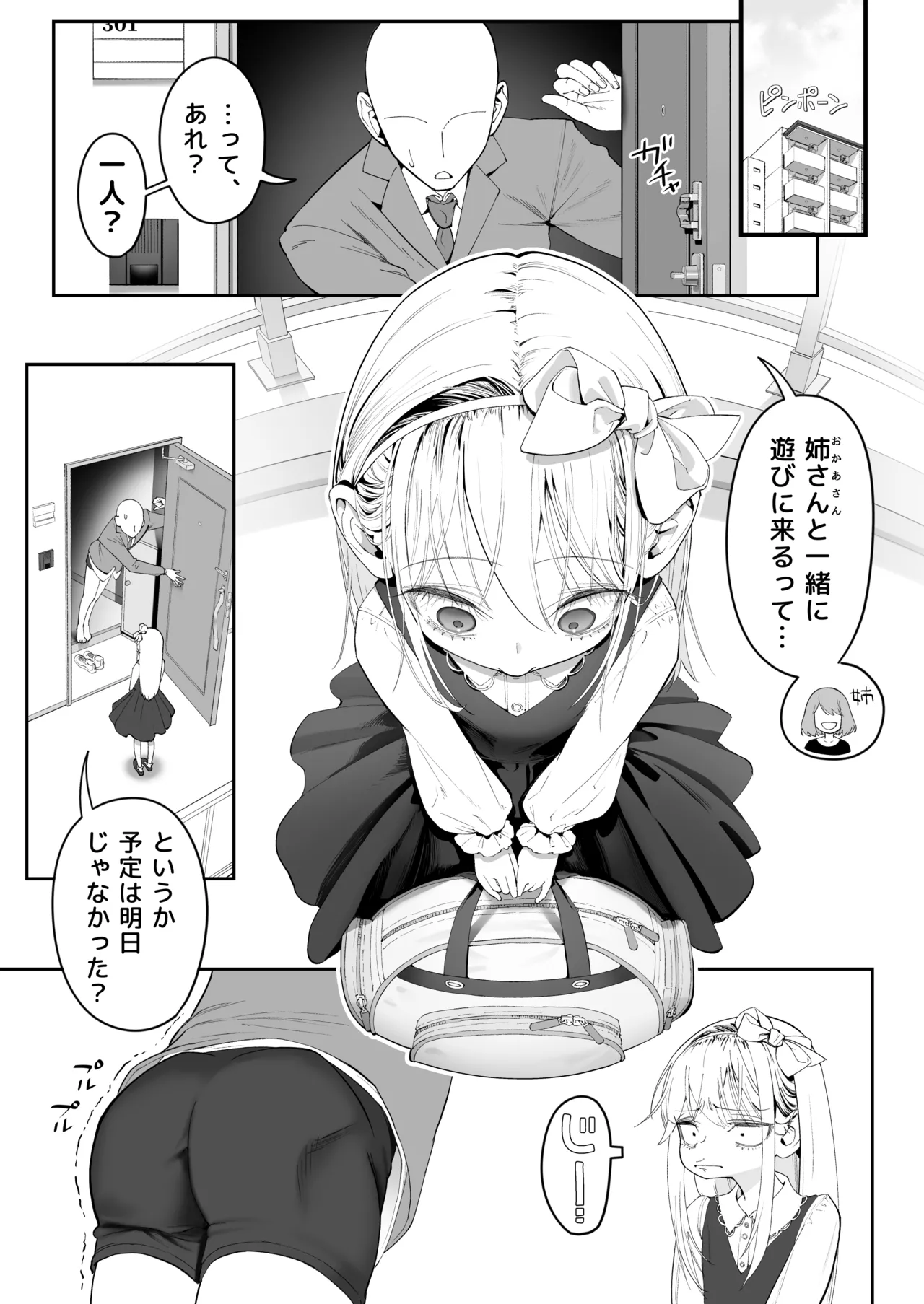 天使が家に泊まりに来た（再来）。 - page3