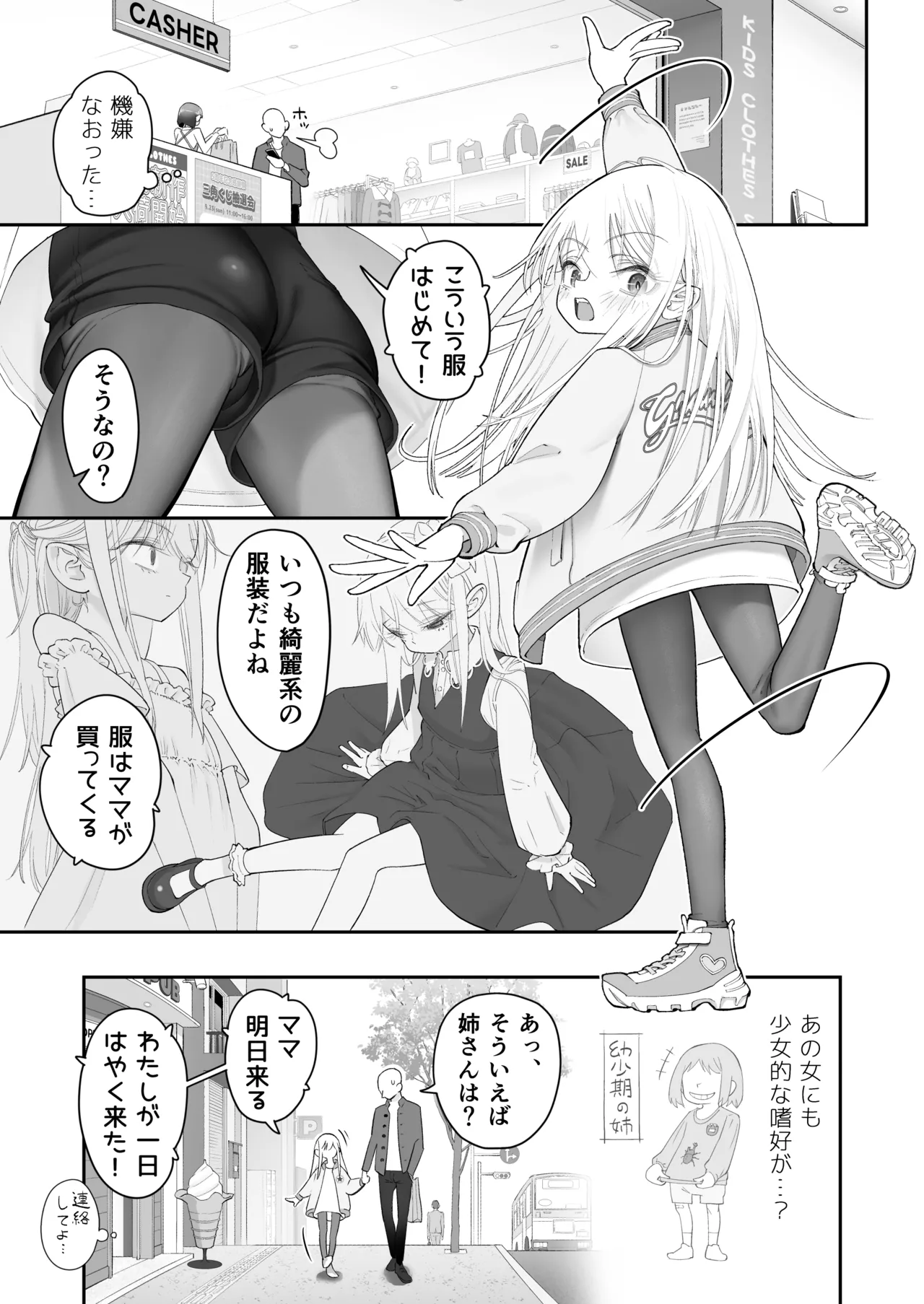 天使が家に泊まりに来た（再来）。 - page31
