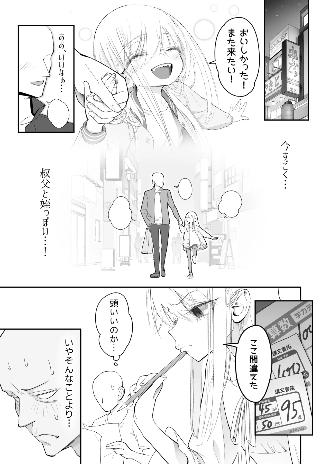 天使が家に泊まりに来た（再来）。 - page33