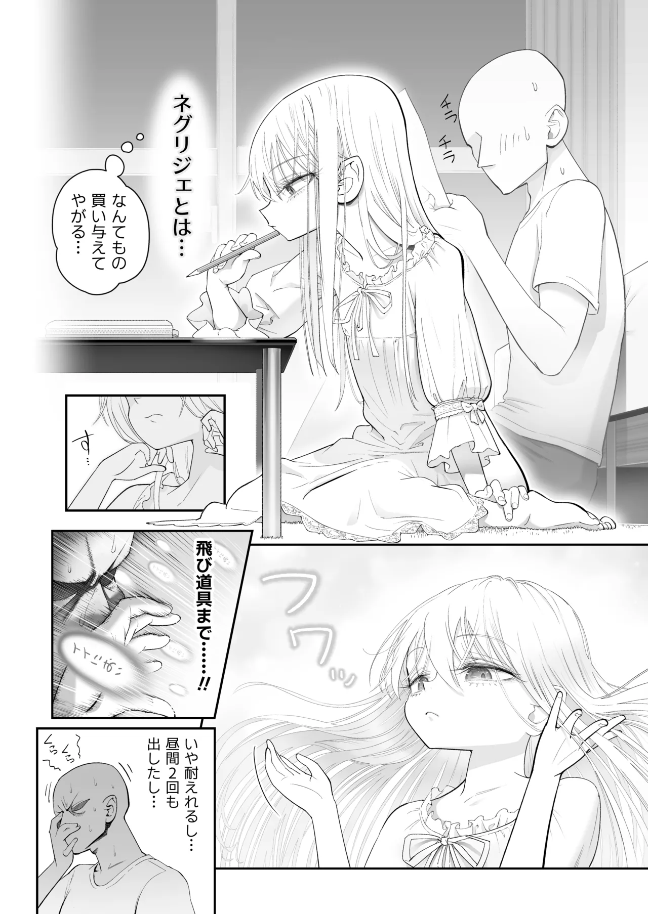 天使が家に泊まりに来た（再来）。 - page34