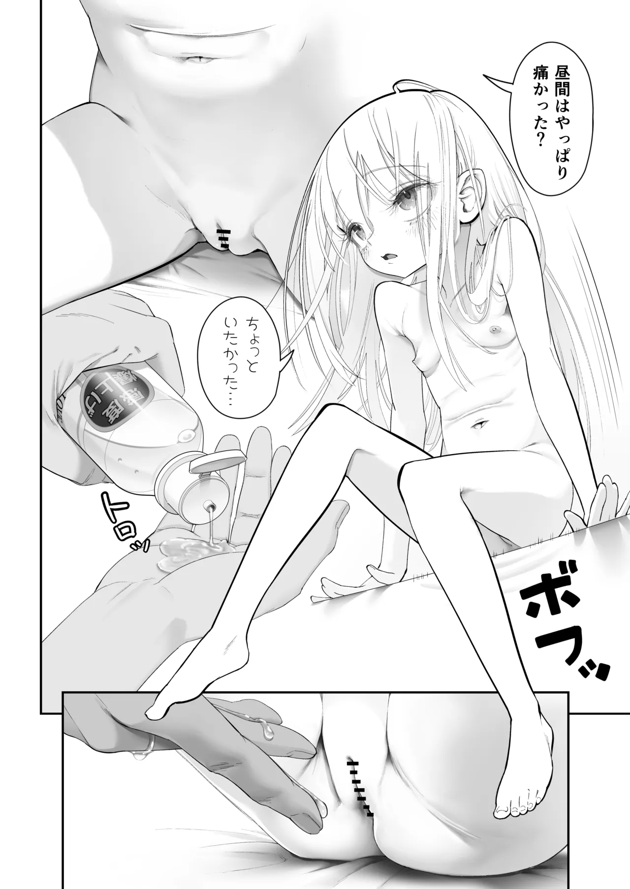天使が家に泊まりに来た（再来）。 - page38