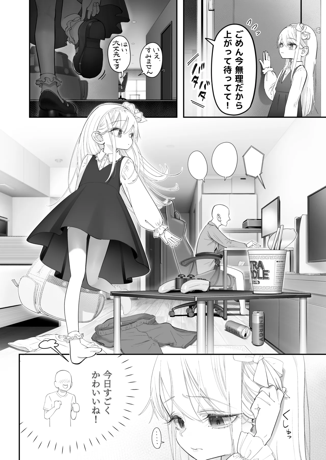 天使が家に泊まりに来た（再来）。 - page4
