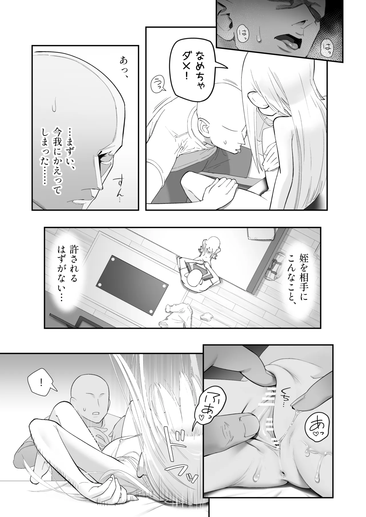 天使が家に泊まりに来た（再来）。 - page41