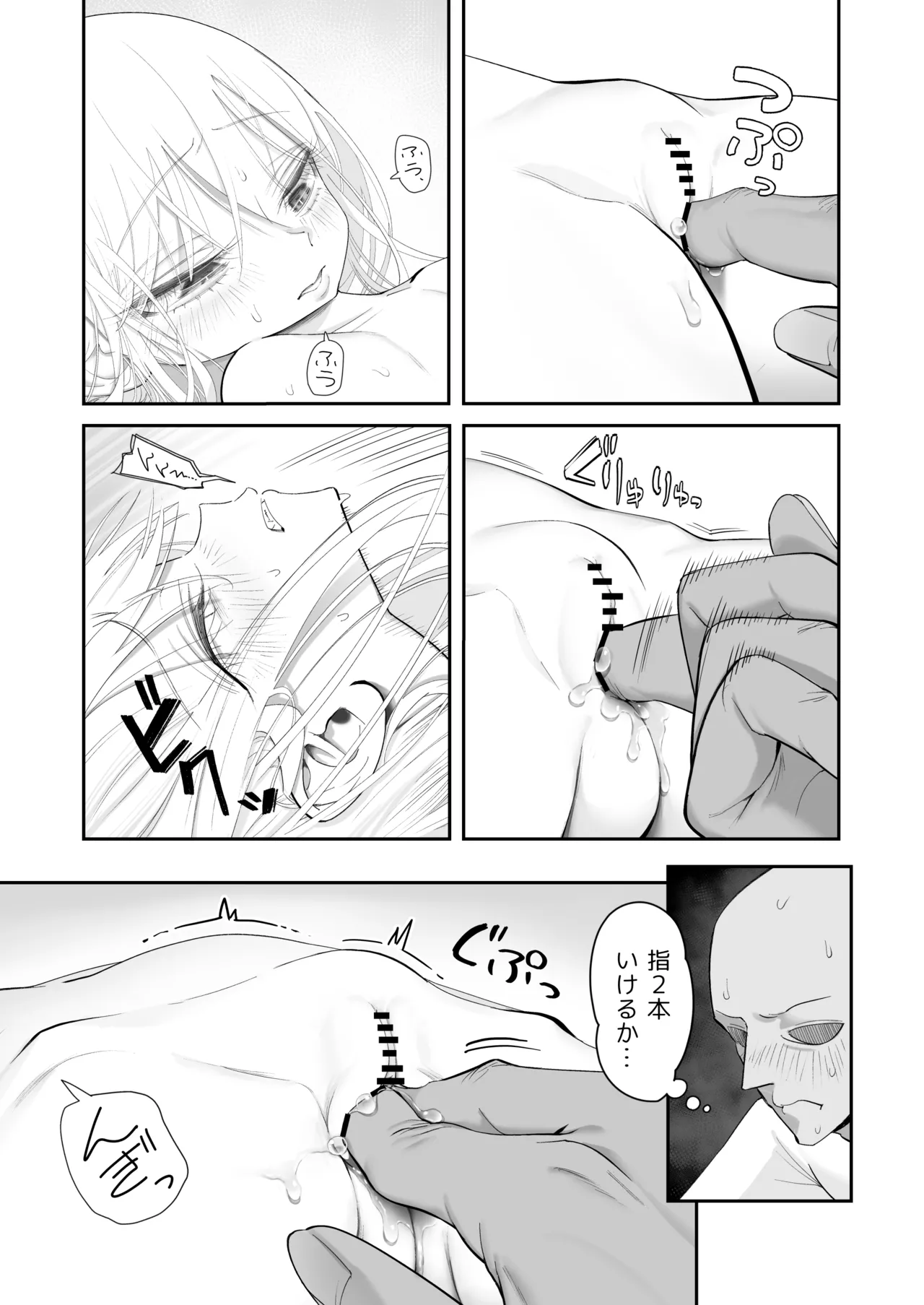 天使が家に泊まりに来た（再来）。 - page43