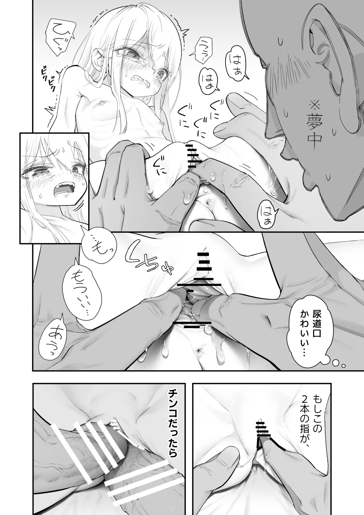 天使が家に泊まりに来た（再来）。 - page44